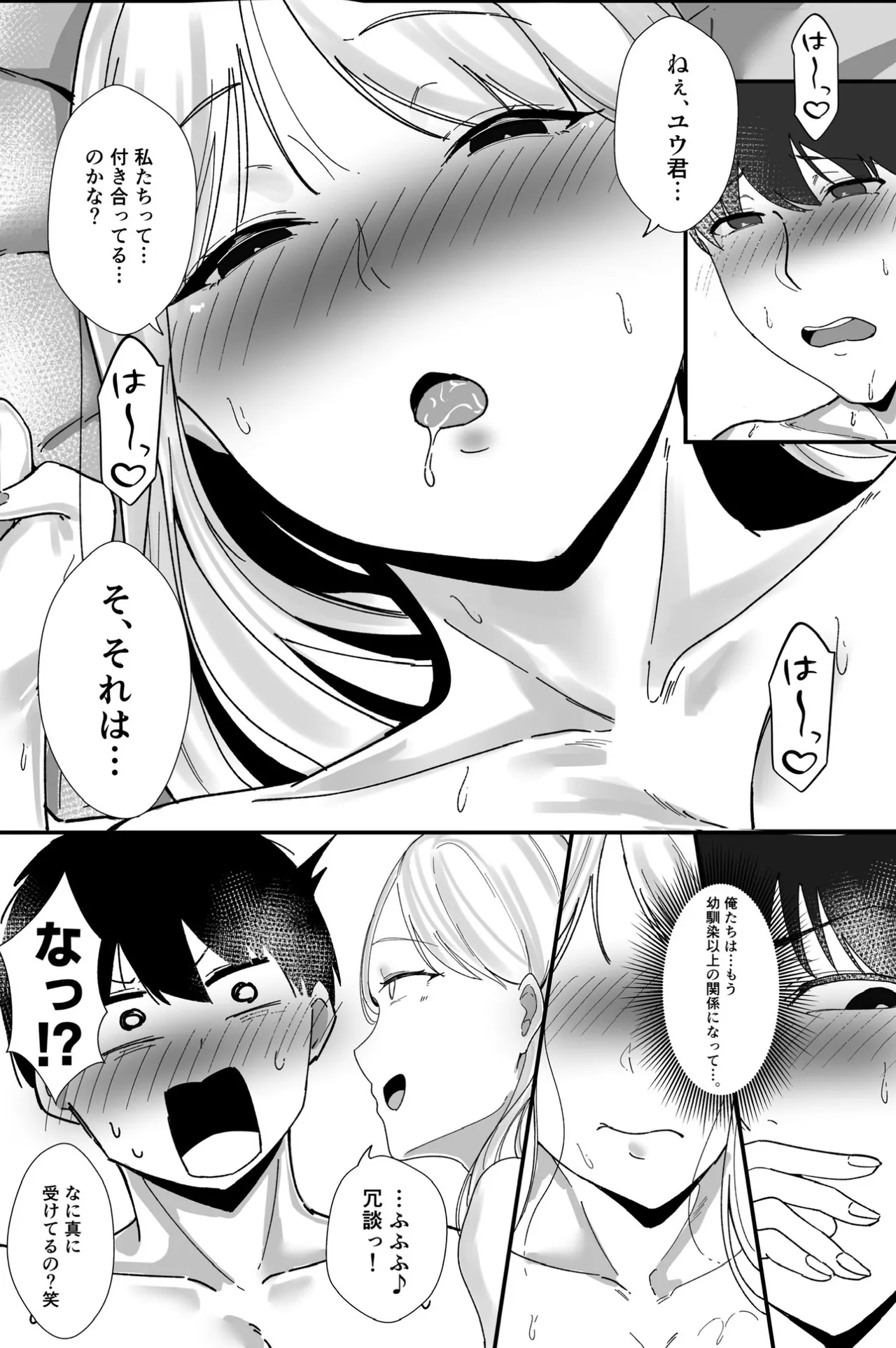 居候したら幼なじみの距離感がバグってて我慢できない Page.40