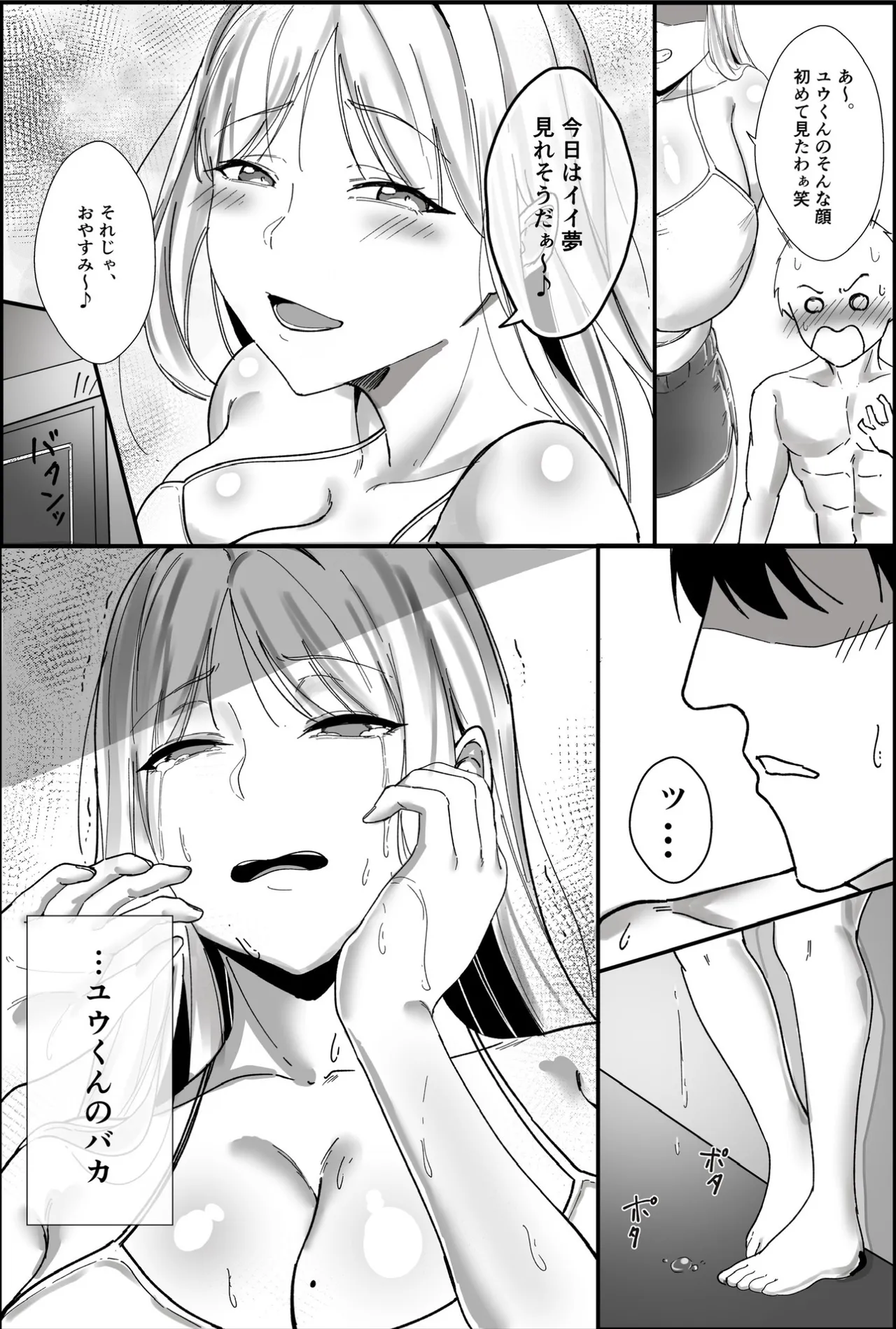 居候したら幼なじみの距離感がバグってて我慢できない Page.41