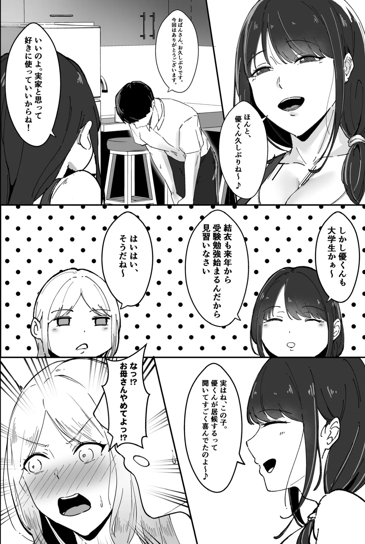 居候したら幼なじみの距離感がバグってて我慢できない Page.5