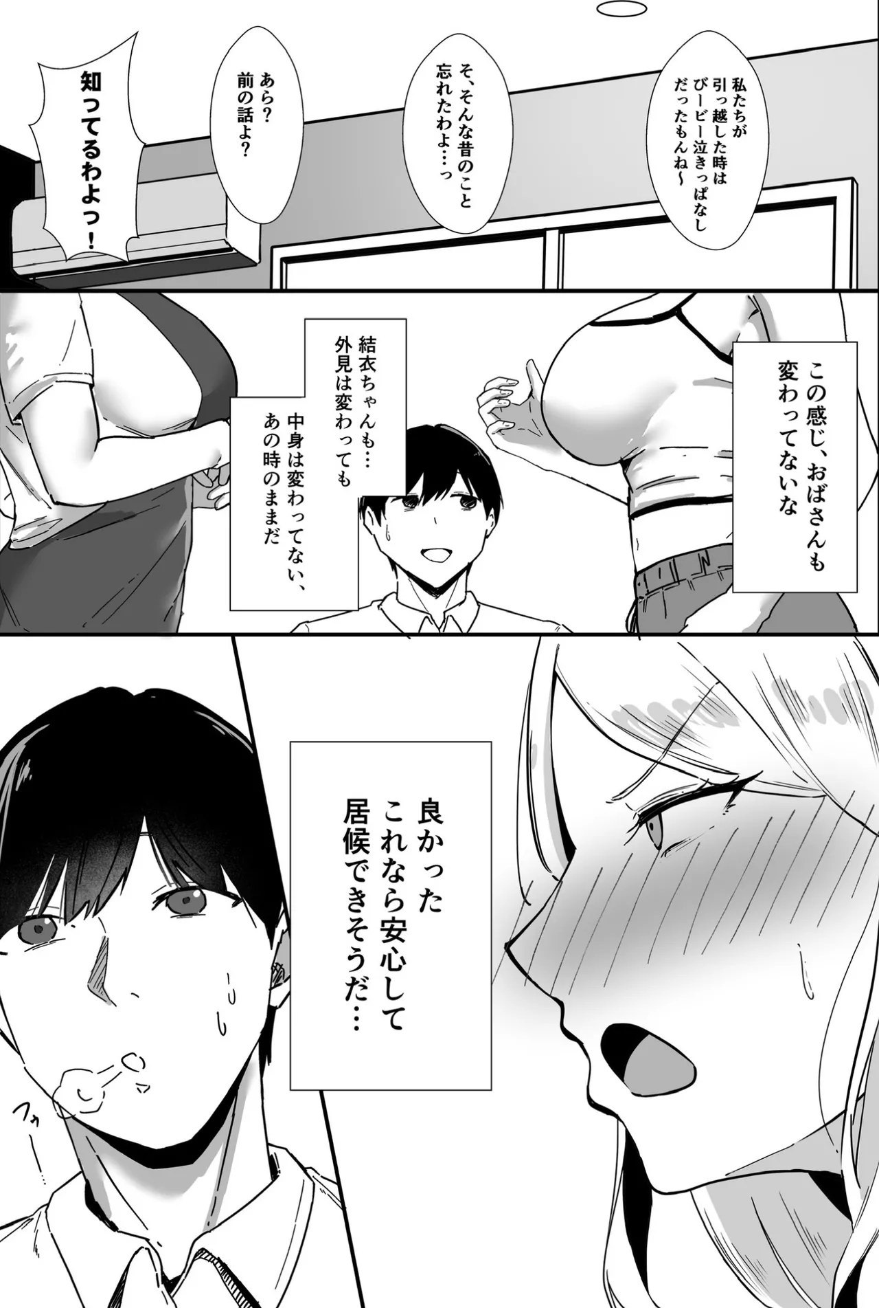 居候したら幼なじみの距離感がバグってて我慢できない Page.6