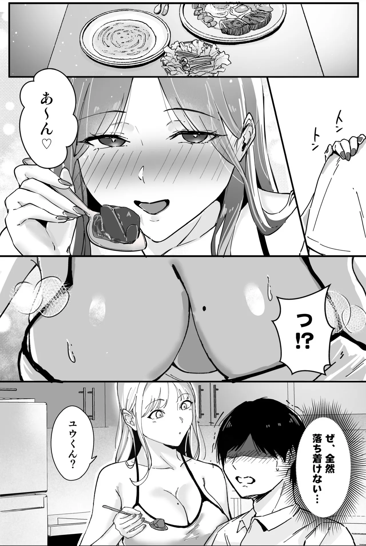 居候したら幼なじみの距離感がバグってて我慢できない Page.7
