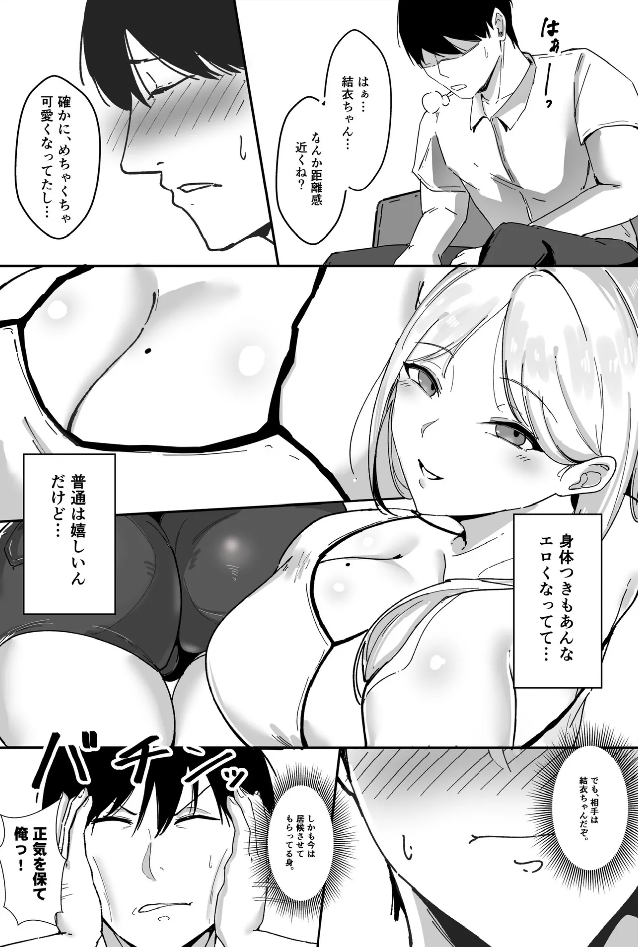 居候したら幼なじみの距離感がバグってて我慢できない Page.9