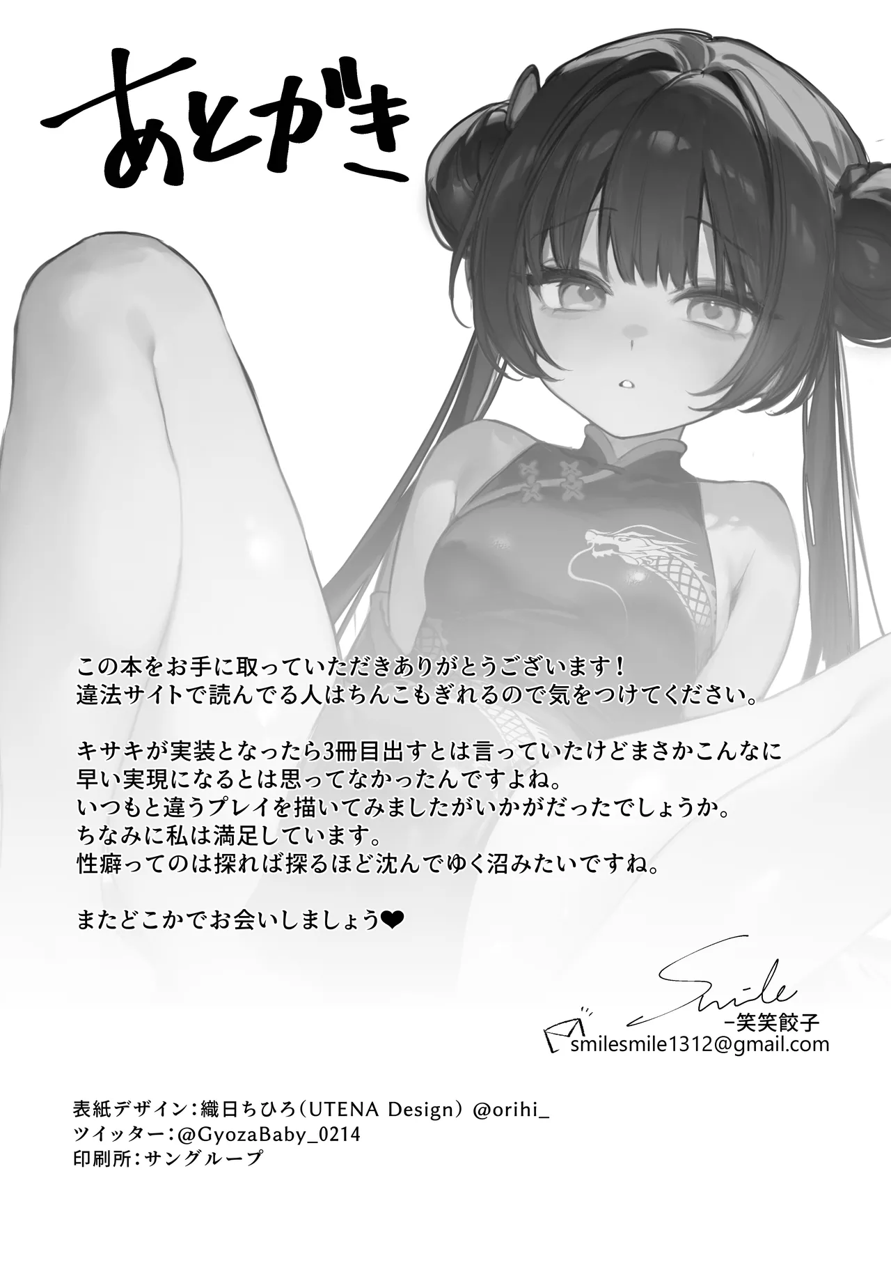 キサキ会長!執務妨害はやめてください!! Page.25