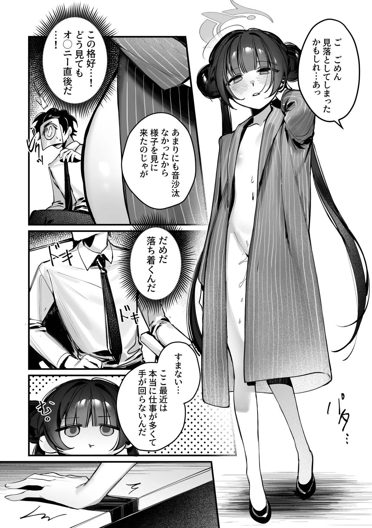 キサキ会長!執務妨害はやめてください!! Page.6