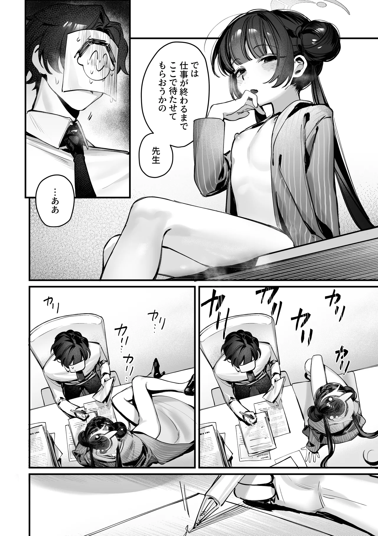 キサキ会長!執務妨害はやめてください!! Page.7