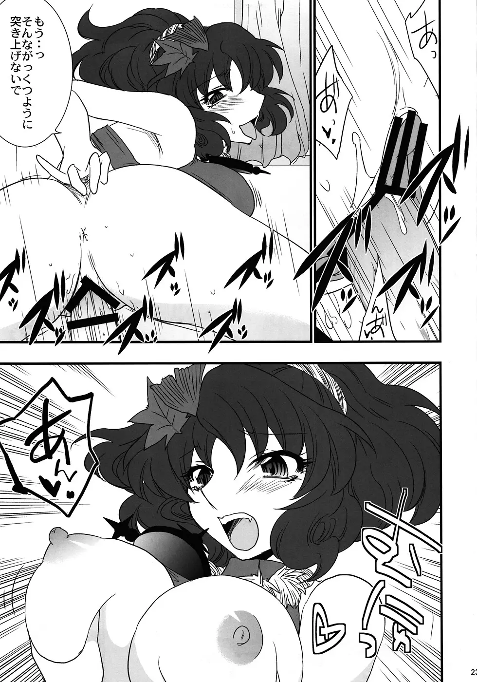 俺得！ 神奈子様うふふ Page.22