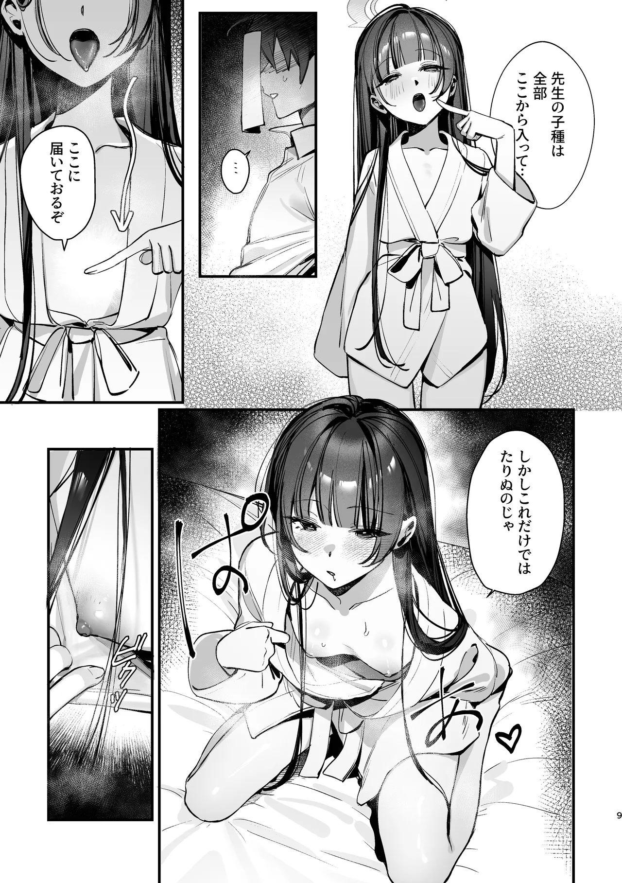 キサキ会長!お風呂上がりのサービスタイム!? Page.10