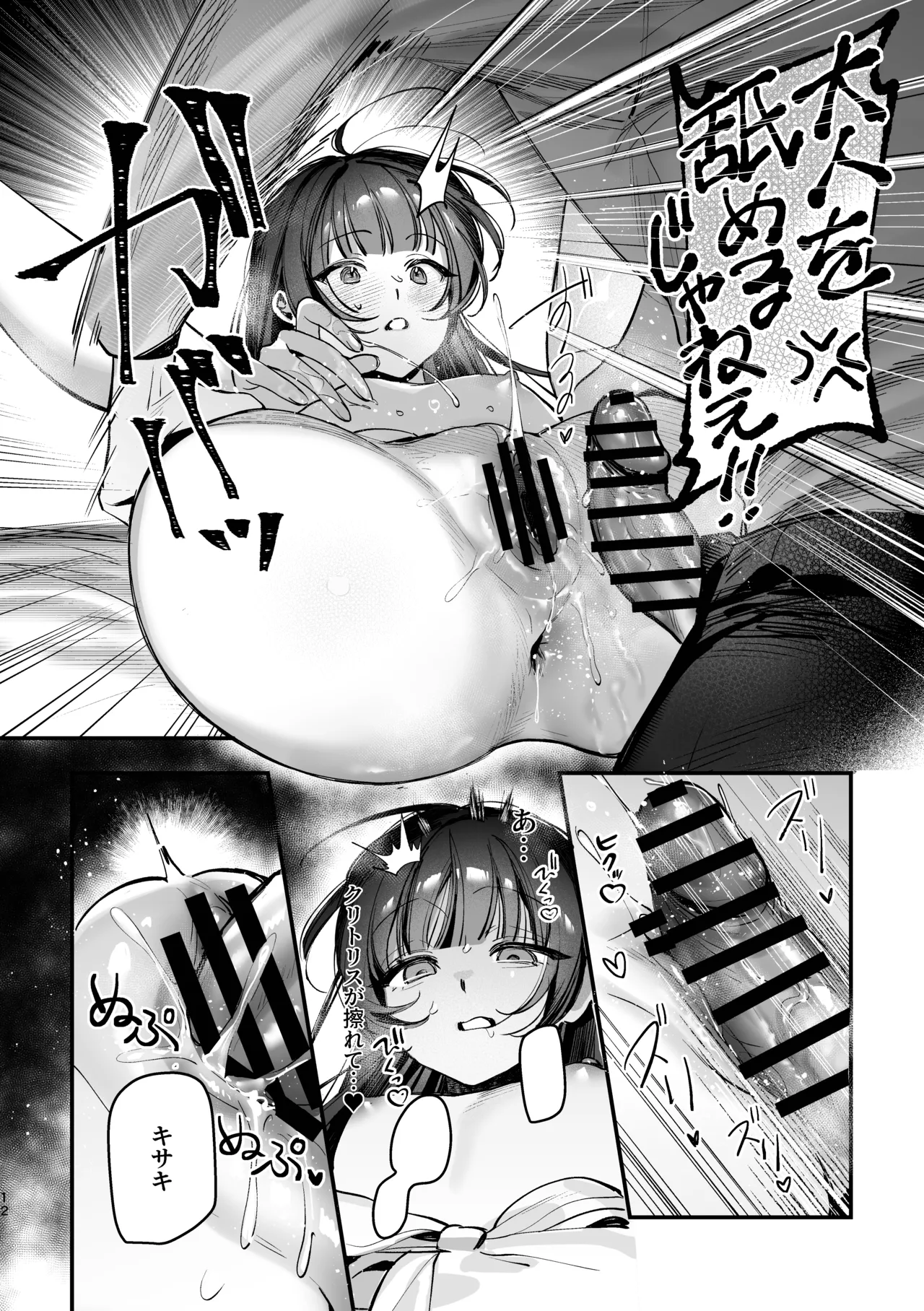 キサキ会長!お風呂上がりのサービスタイム!? Page.13