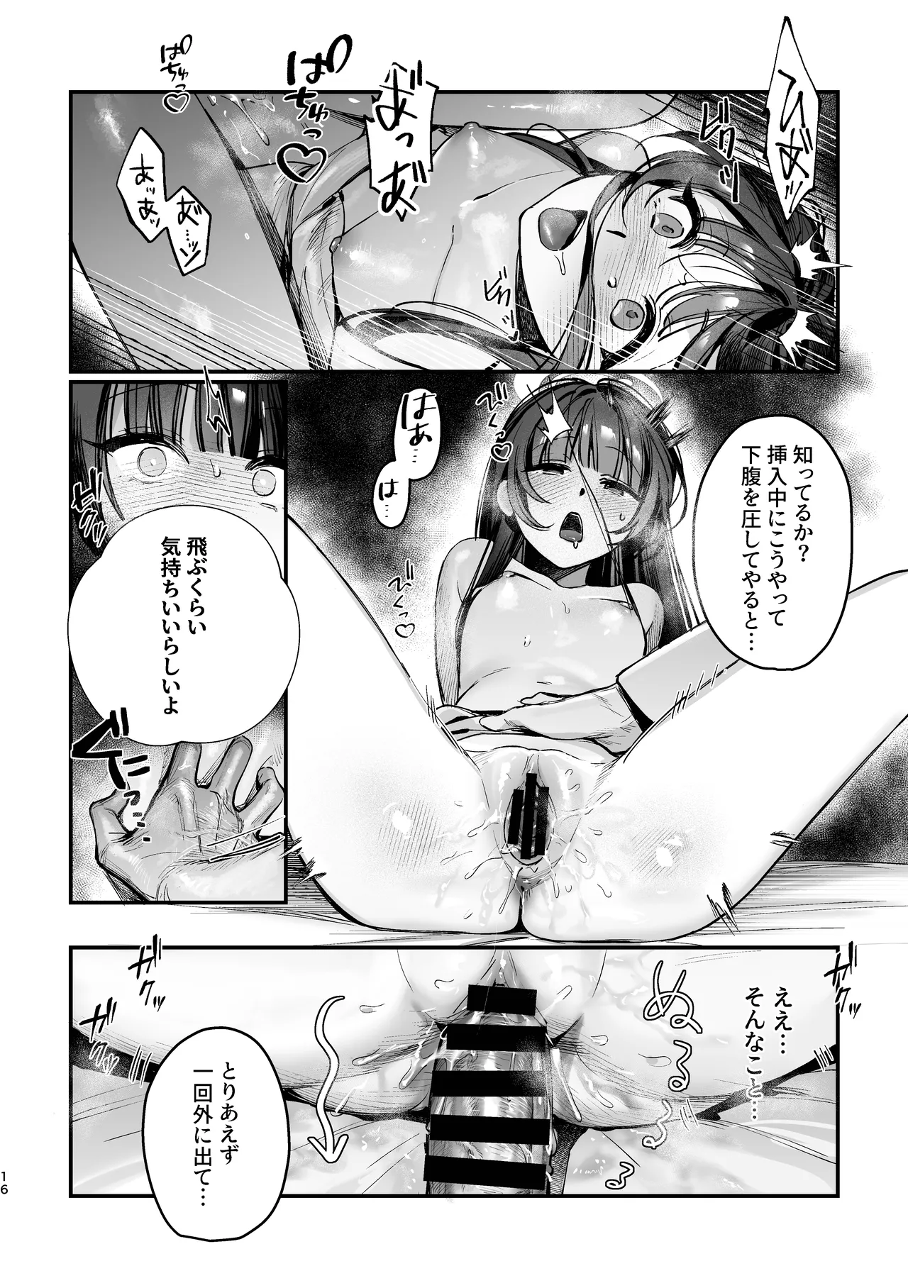 キサキ会長!お風呂上がりのサービスタイム!? Page.17
