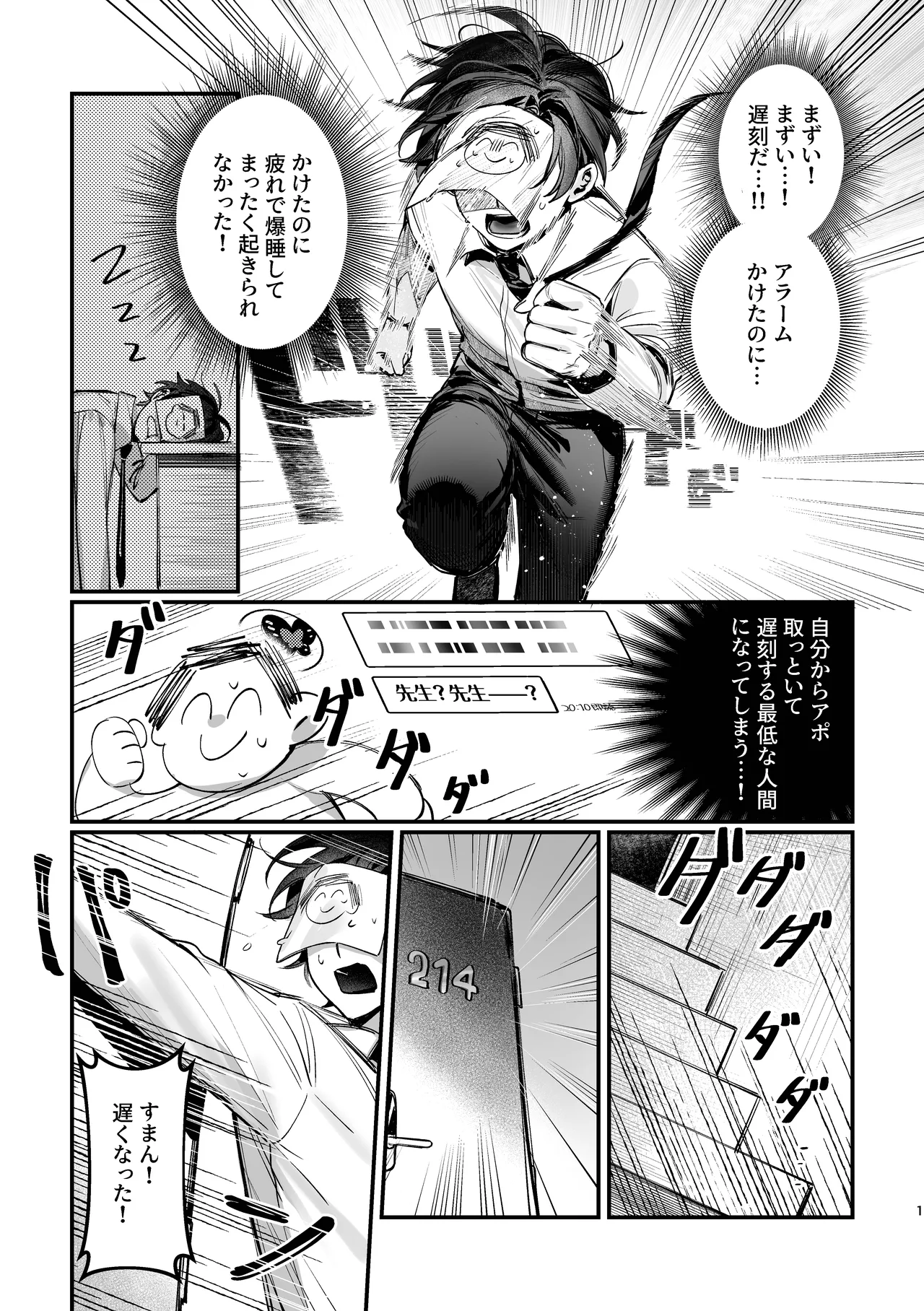 キサキ会長!お風呂上がりのサービスタイム!? Page.2