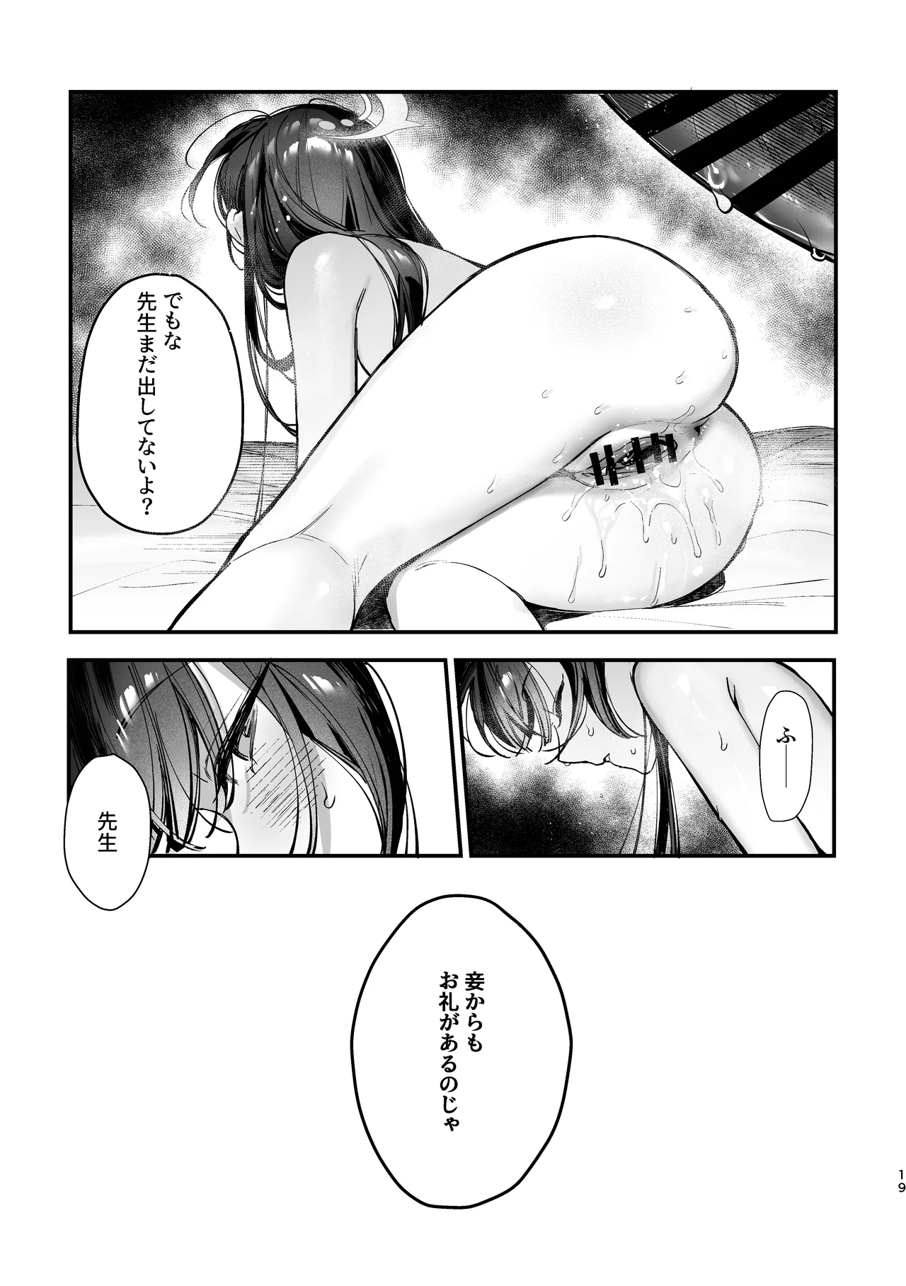 キサキ会長!お風呂上がりのサービスタイム!? Page.20