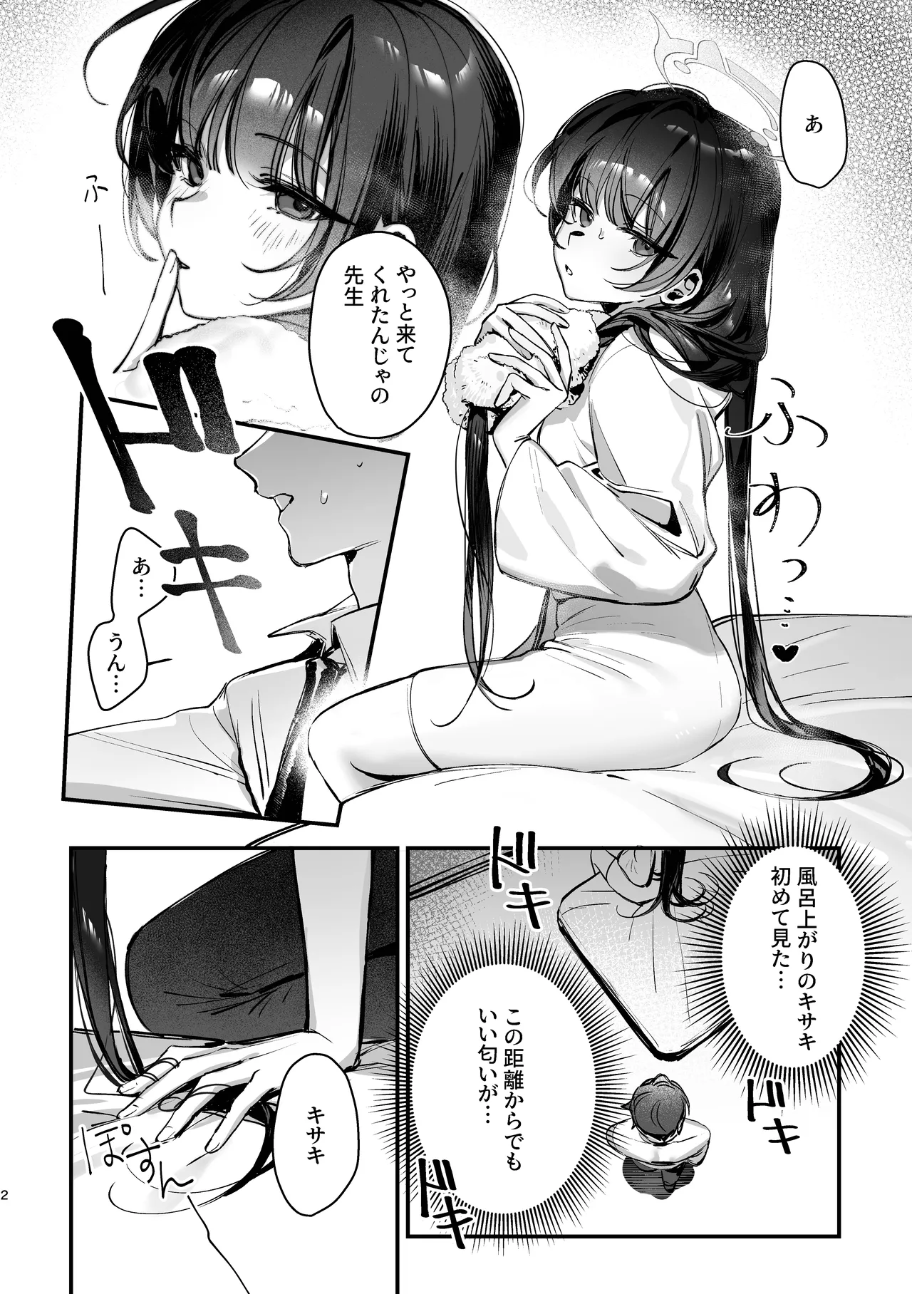 キサキ会長!お風呂上がりのサービスタイム!? Page.3