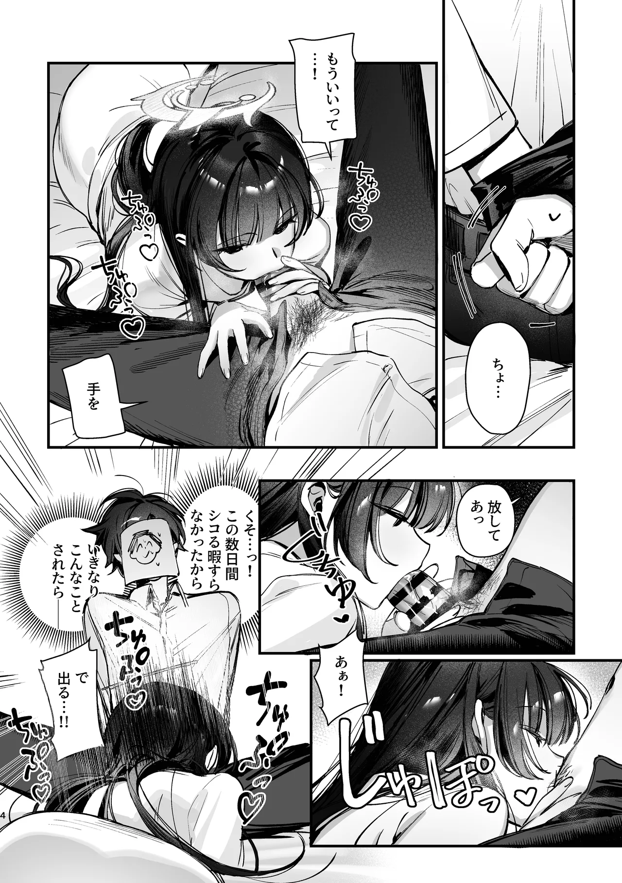 キサキ会長!お風呂上がりのサービスタイム!? Page.5