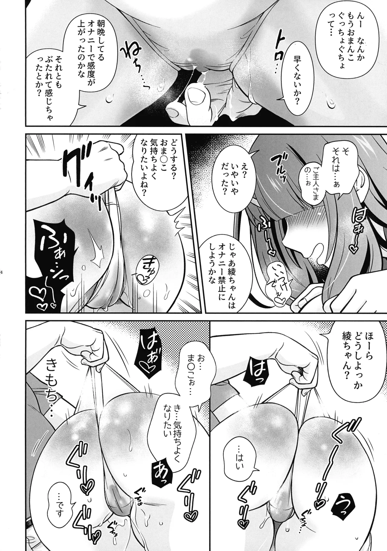 首輪付き同居性活 ~準備号 Page.14