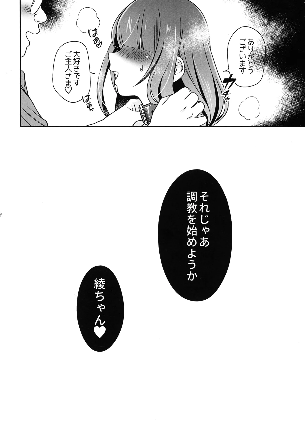 首輪付き同居性活 ~準備号 Page.16