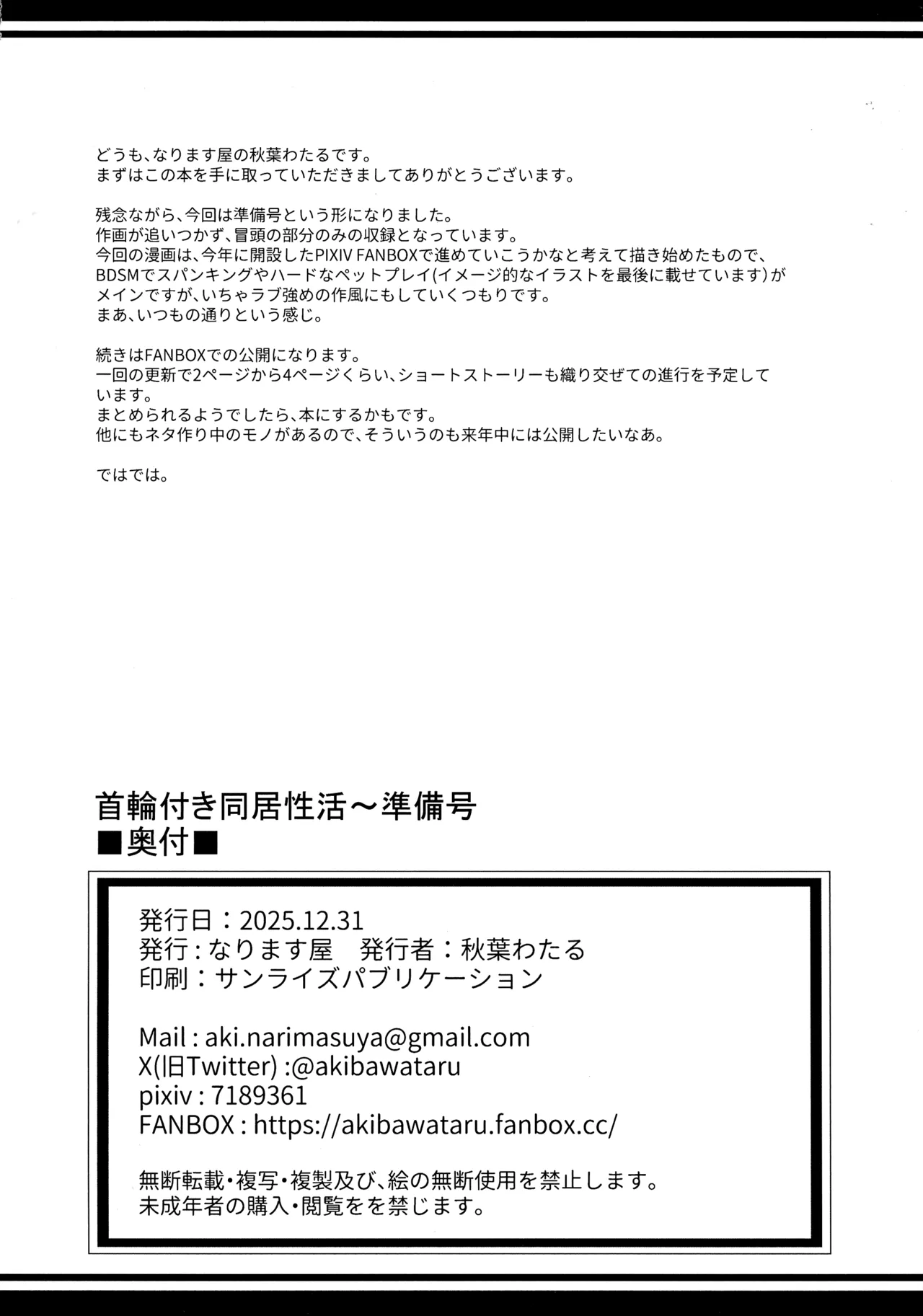 首輪付き同居性活 ~準備号 Page.4