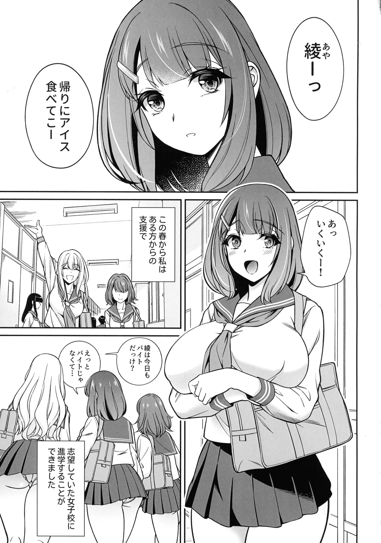 首輪付き同居性活 ~準備号 Page.5
