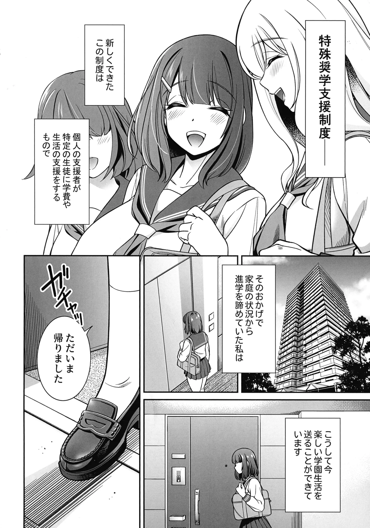 首輪付き同居性活 ~準備号 Page.6