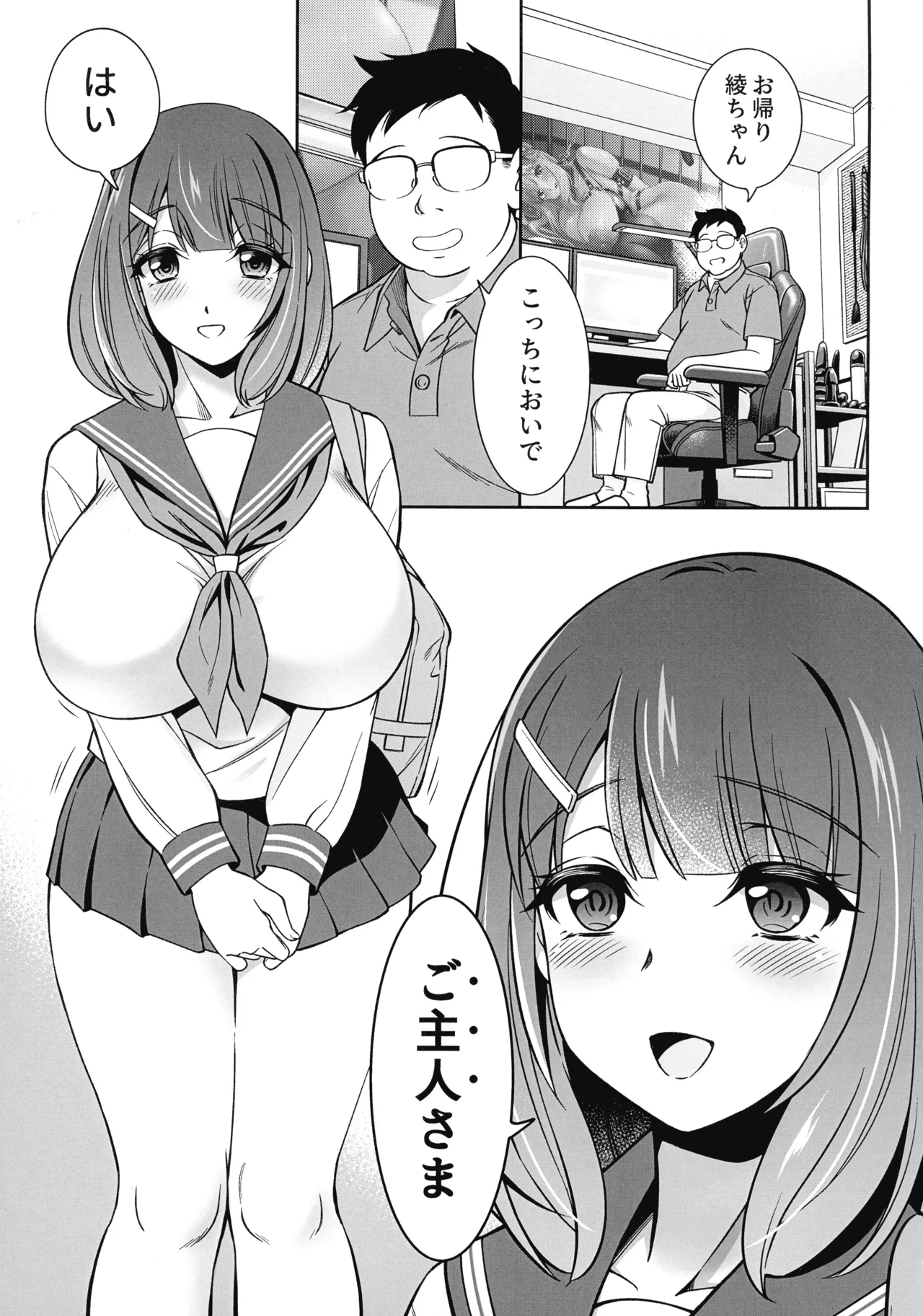 首輪付き同居性活 ~準備号 Page.7