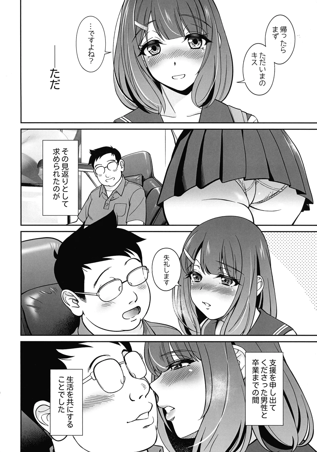首輪付き同居性活 ~準備号 Page.8