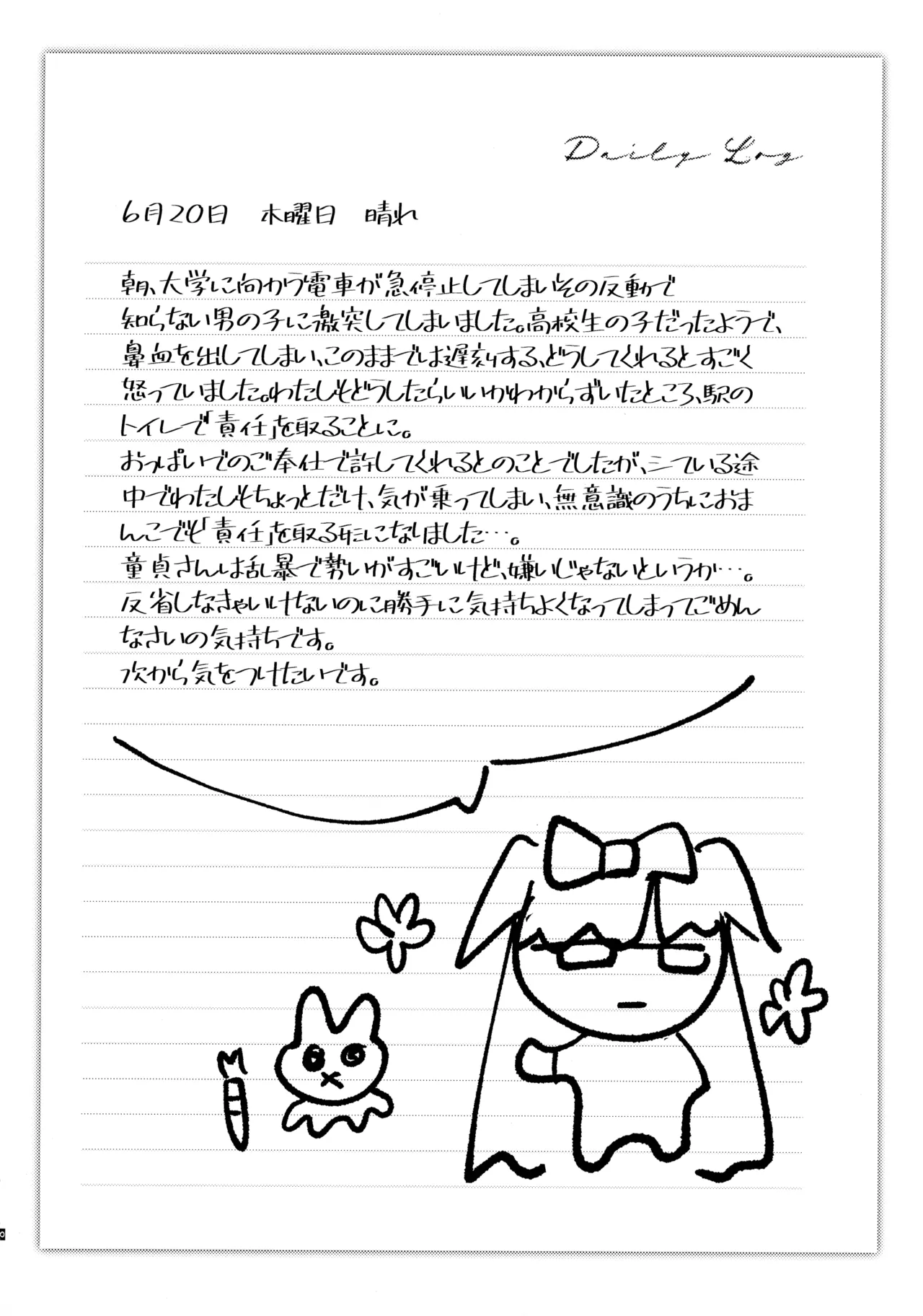 ダダダダ Page.10