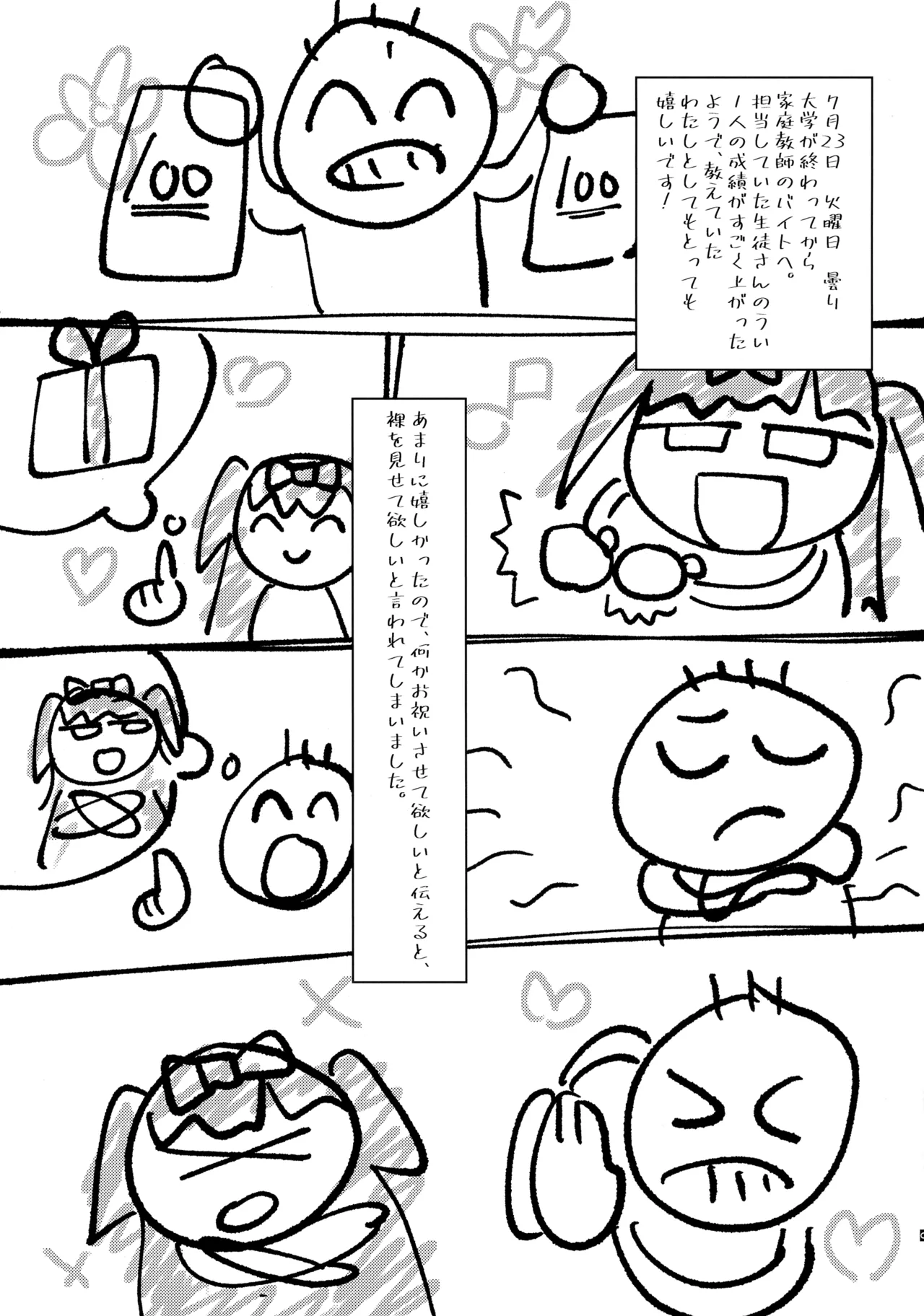 ダダダダ Page.11