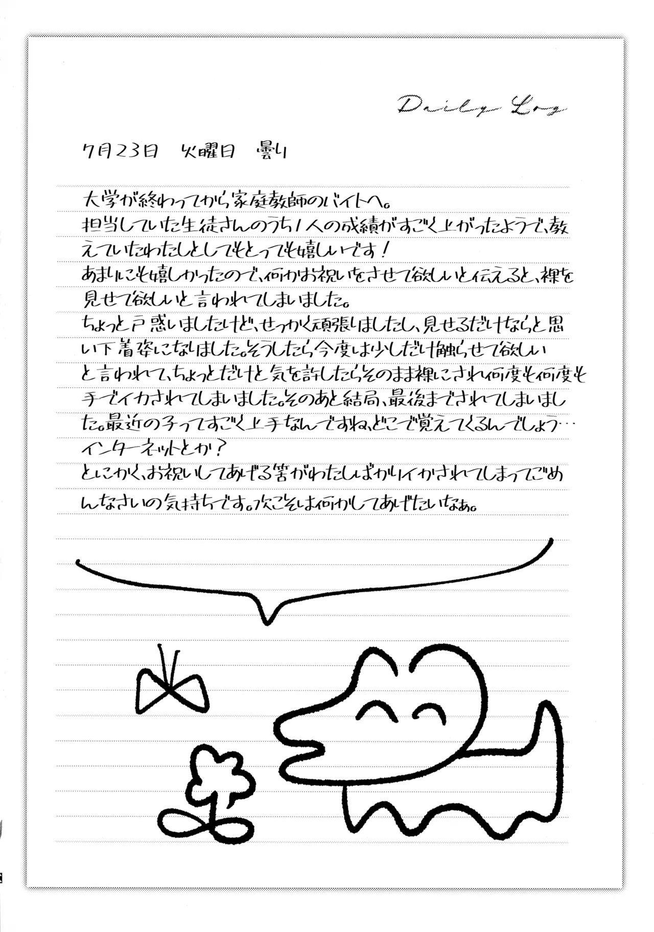 ダダダダ Page.16
