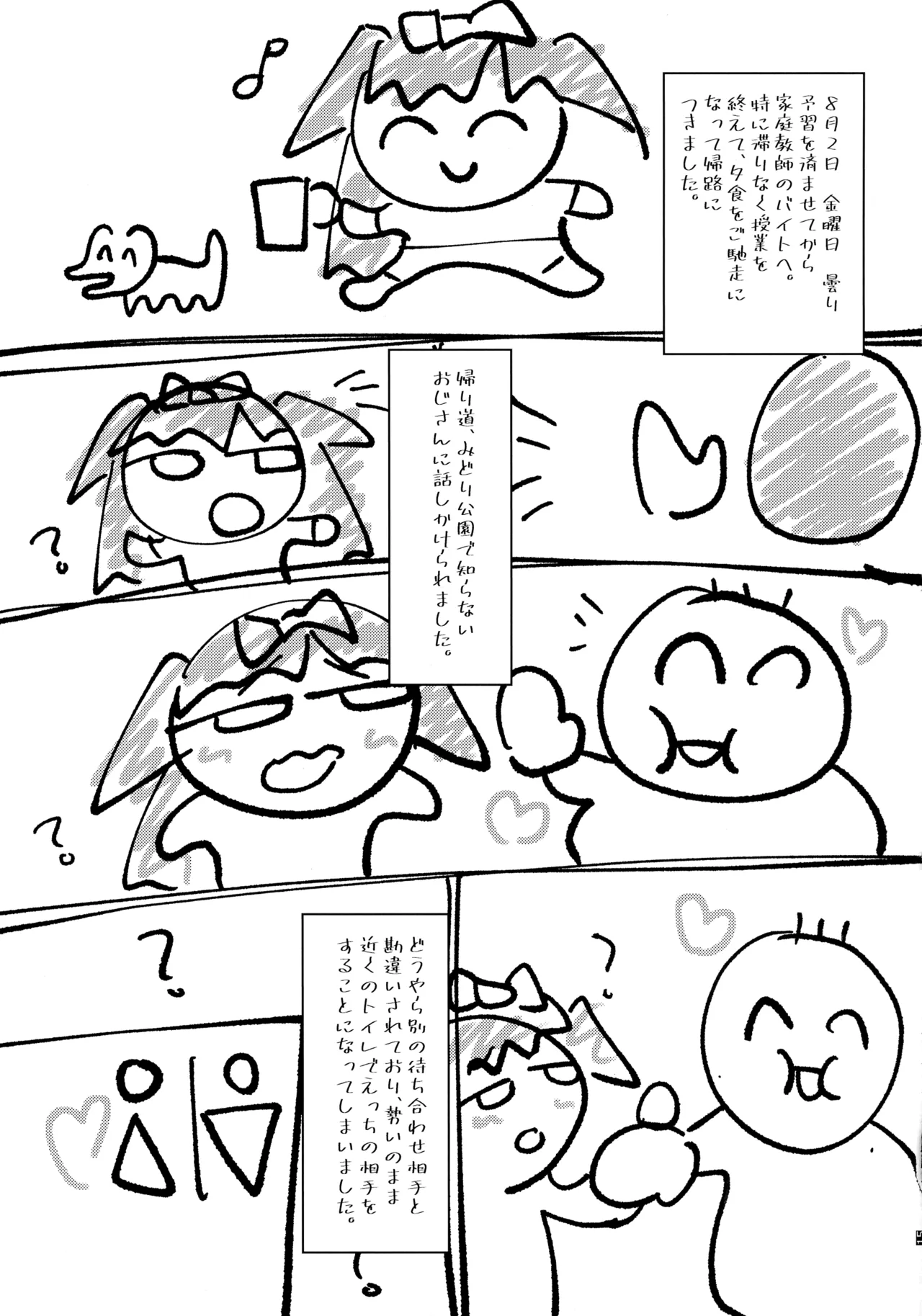 ダダダダ Page.17
