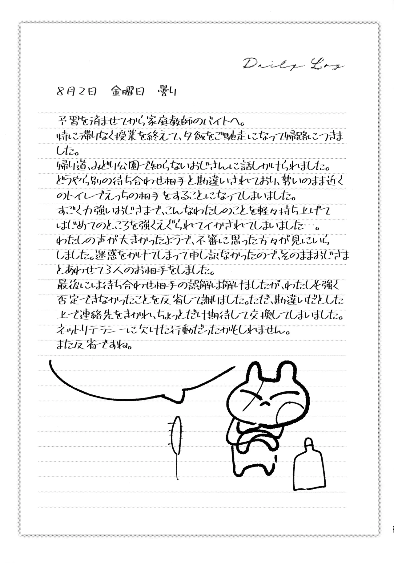 ダダダダ Page.25
