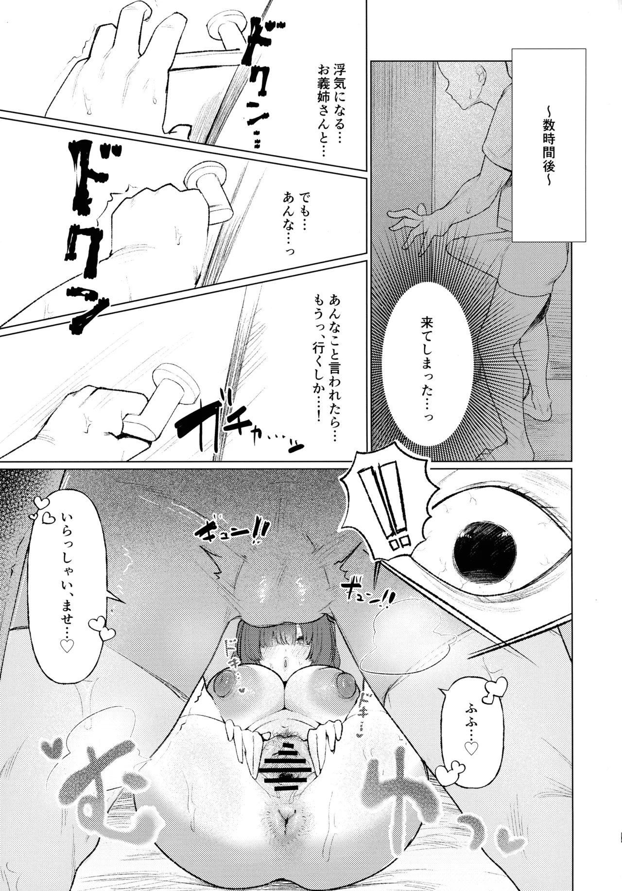 ダダダダ Page.29