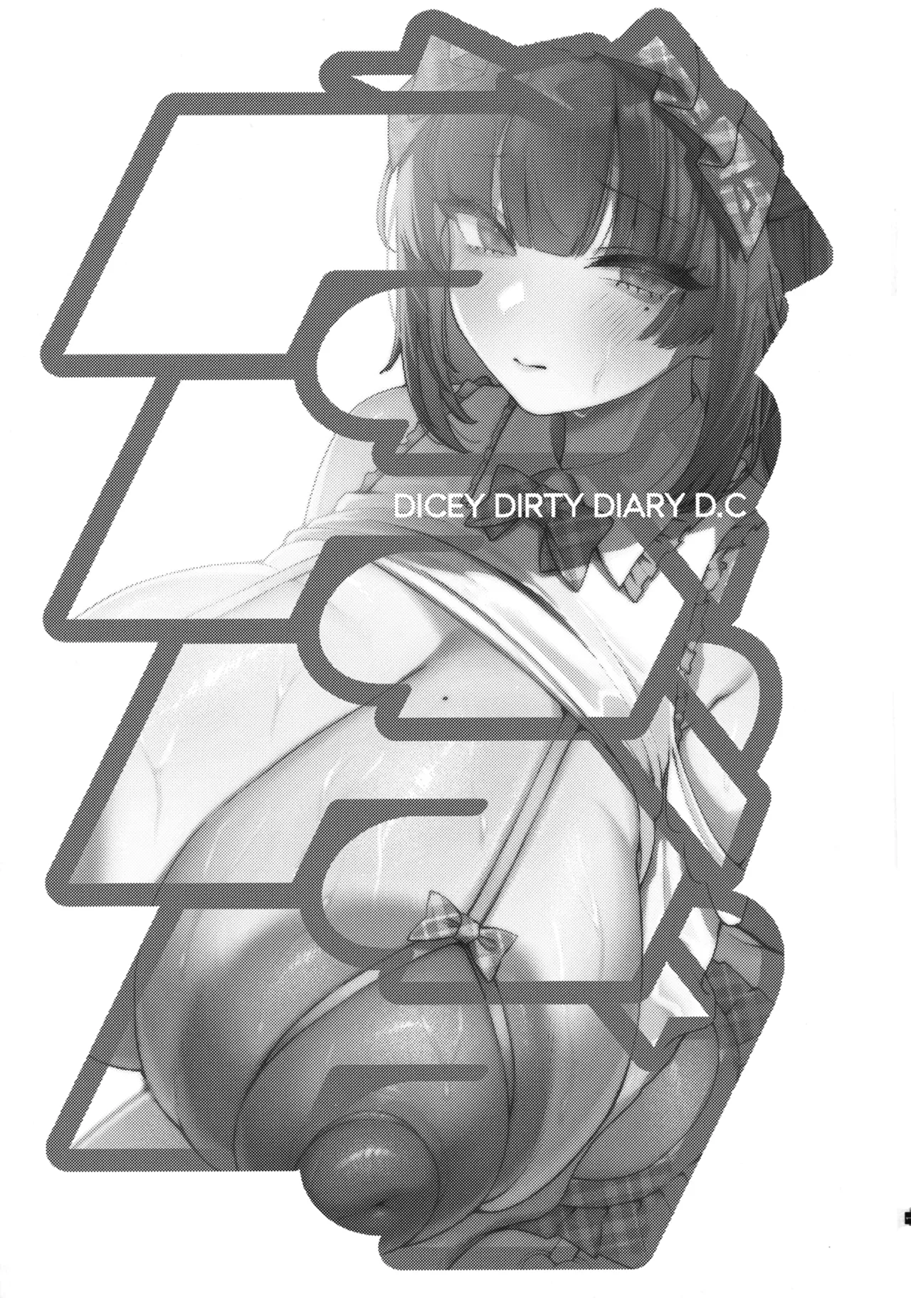 ダダダダ Page.3