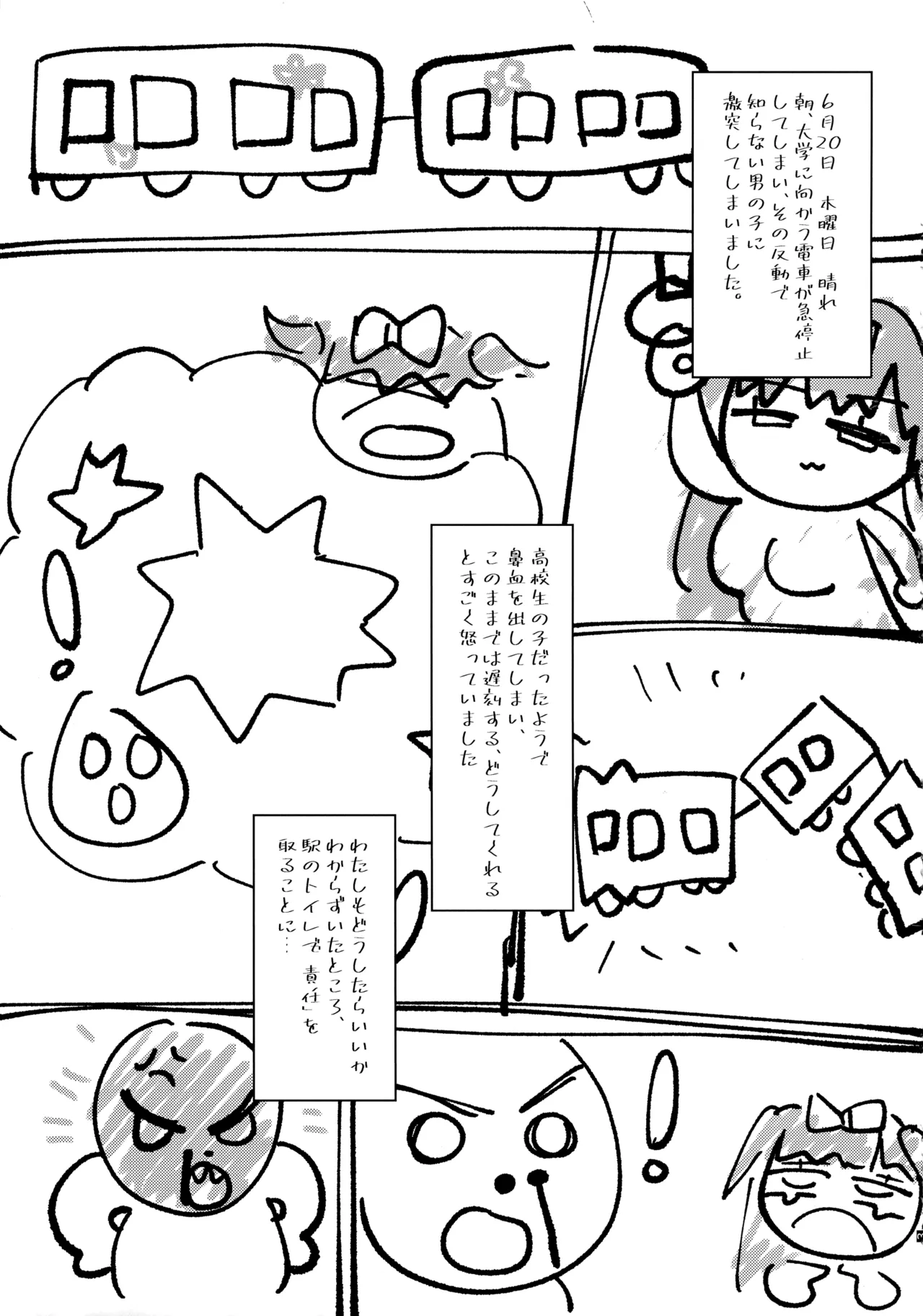 ダダダダ Page.5