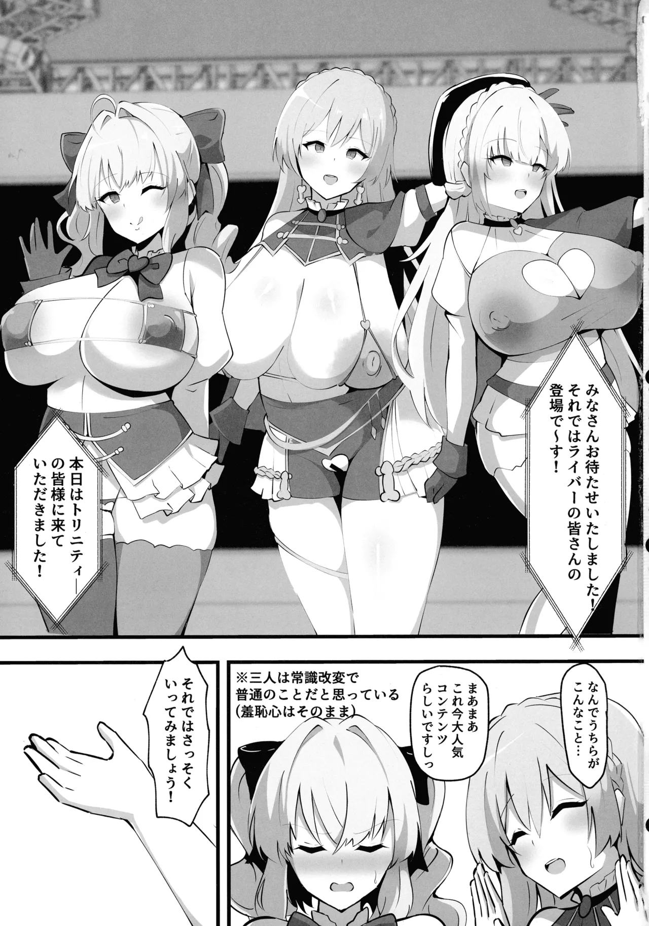 にじさんじのエロバラエティ Page.2