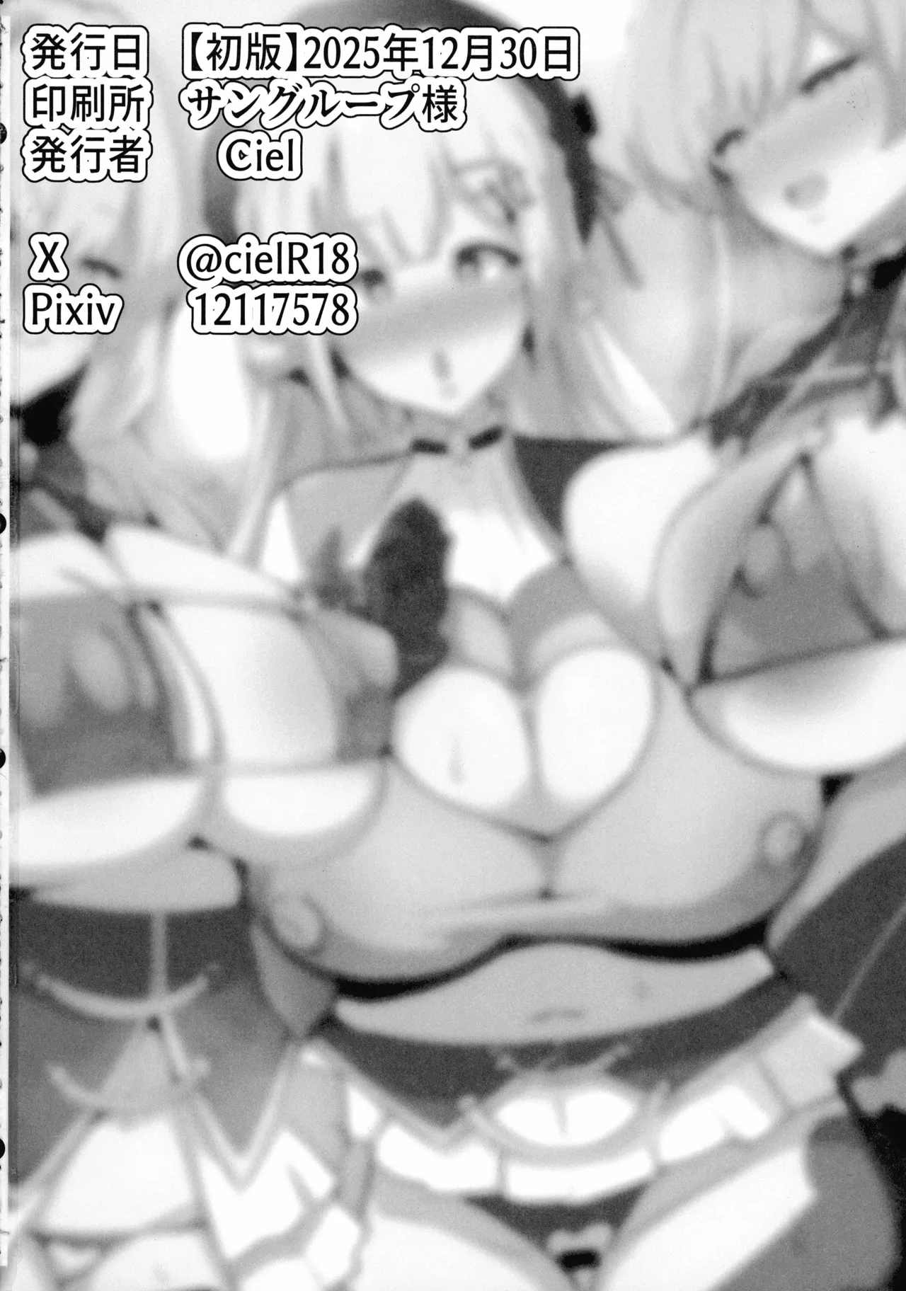 にじさんじのエロバラエティ Page.33