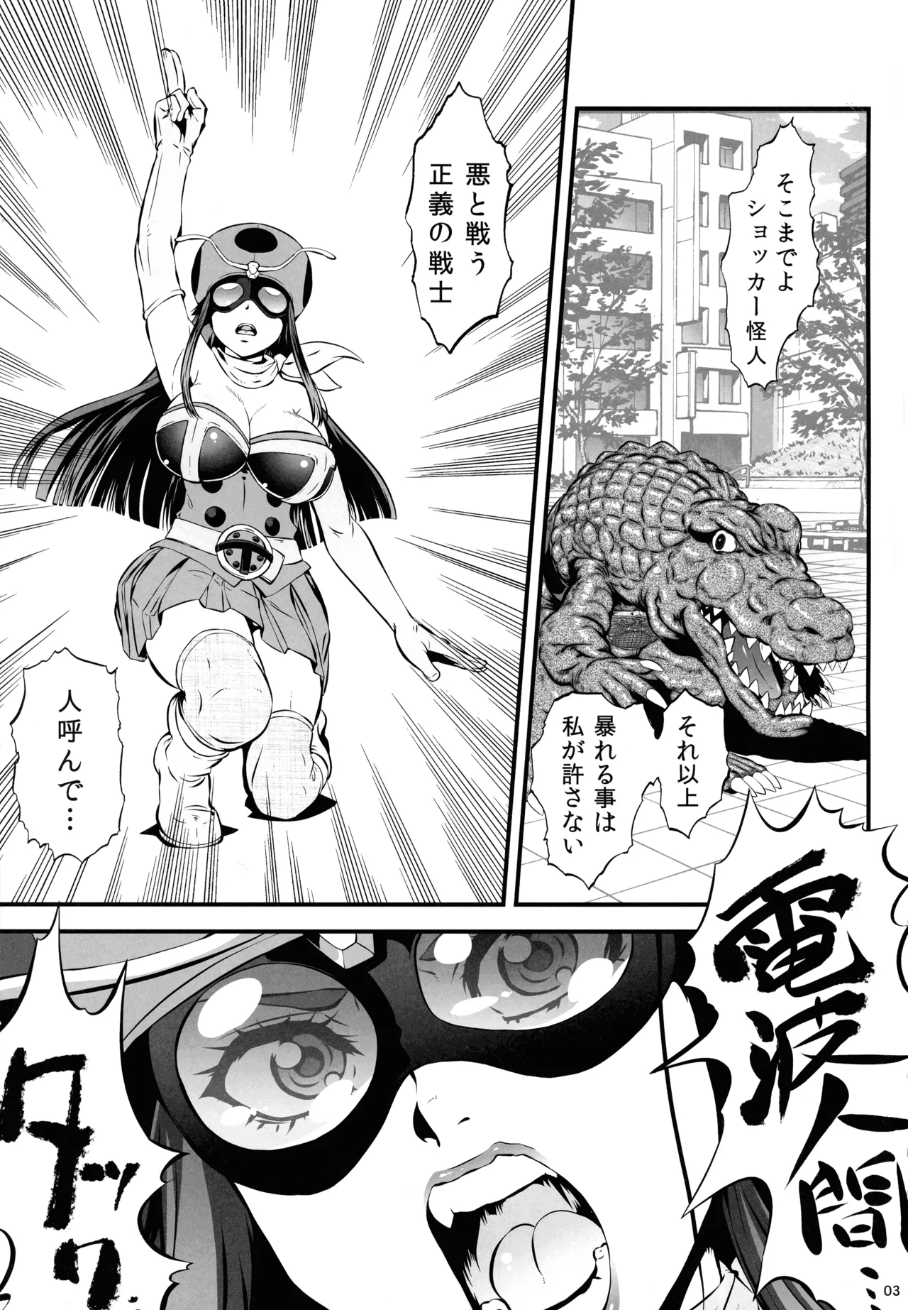 (C107) [ 釣りキチ同盟 (梅玉奈部)] 岡田ユリコは電波人間タックになりたかった (東島丹三郎は仮面ライダーになりたい) Page.3