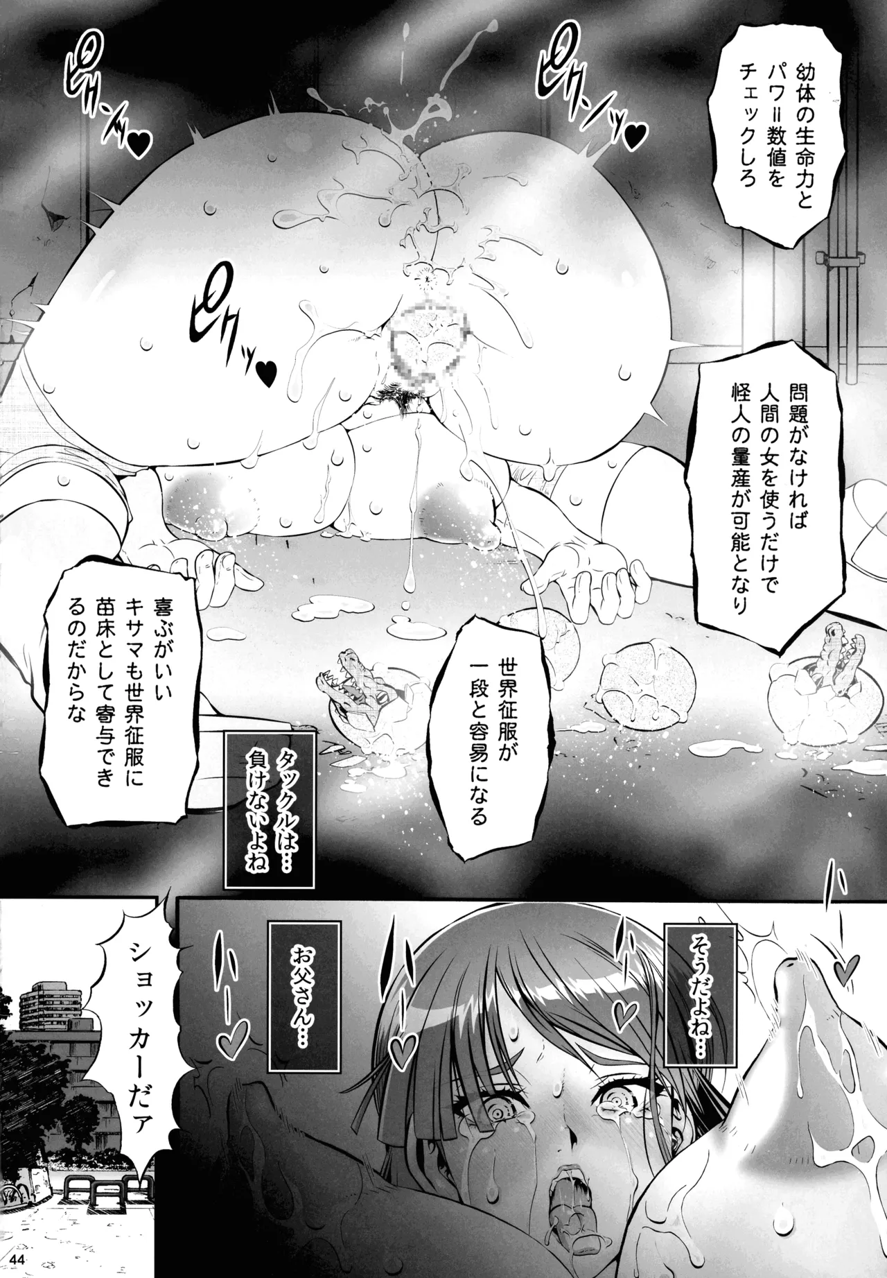 (C107) [ 釣りキチ同盟 (梅玉奈部)] 岡田ユリコは電波人間タックになりたかった (東島丹三郎は仮面ライダーになりたい) Page.44