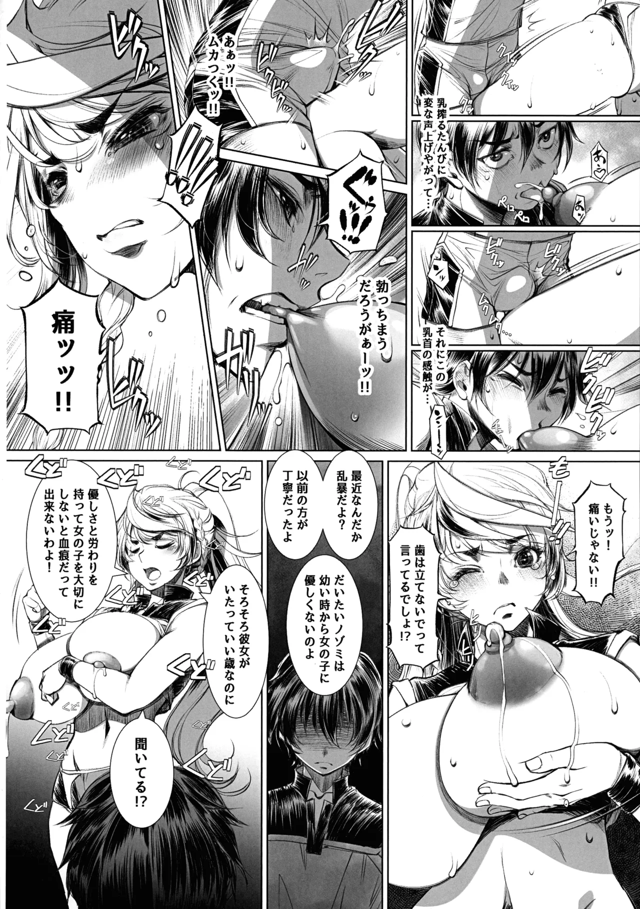 ミルキングジャベリン Page.12