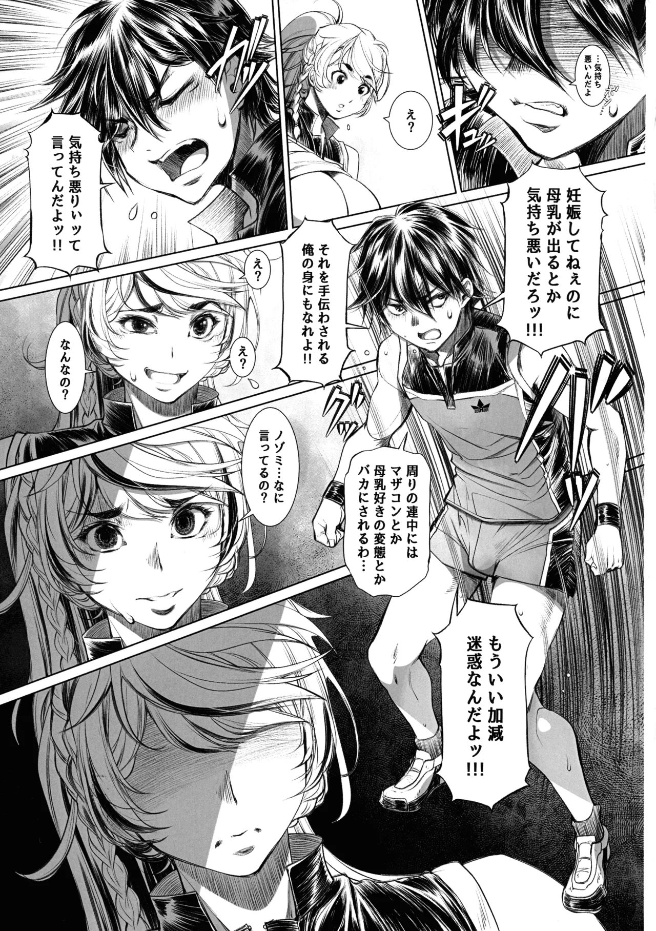 ミルキングジャベリン Page.13