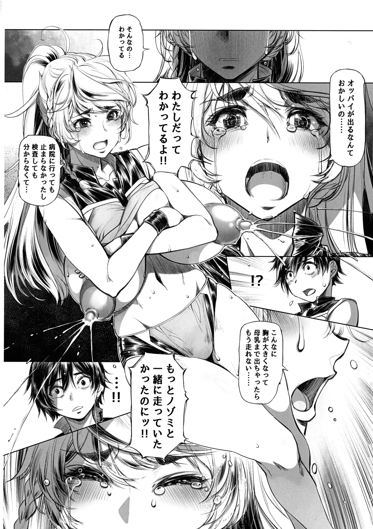 ミルキングジャベリン Page.14