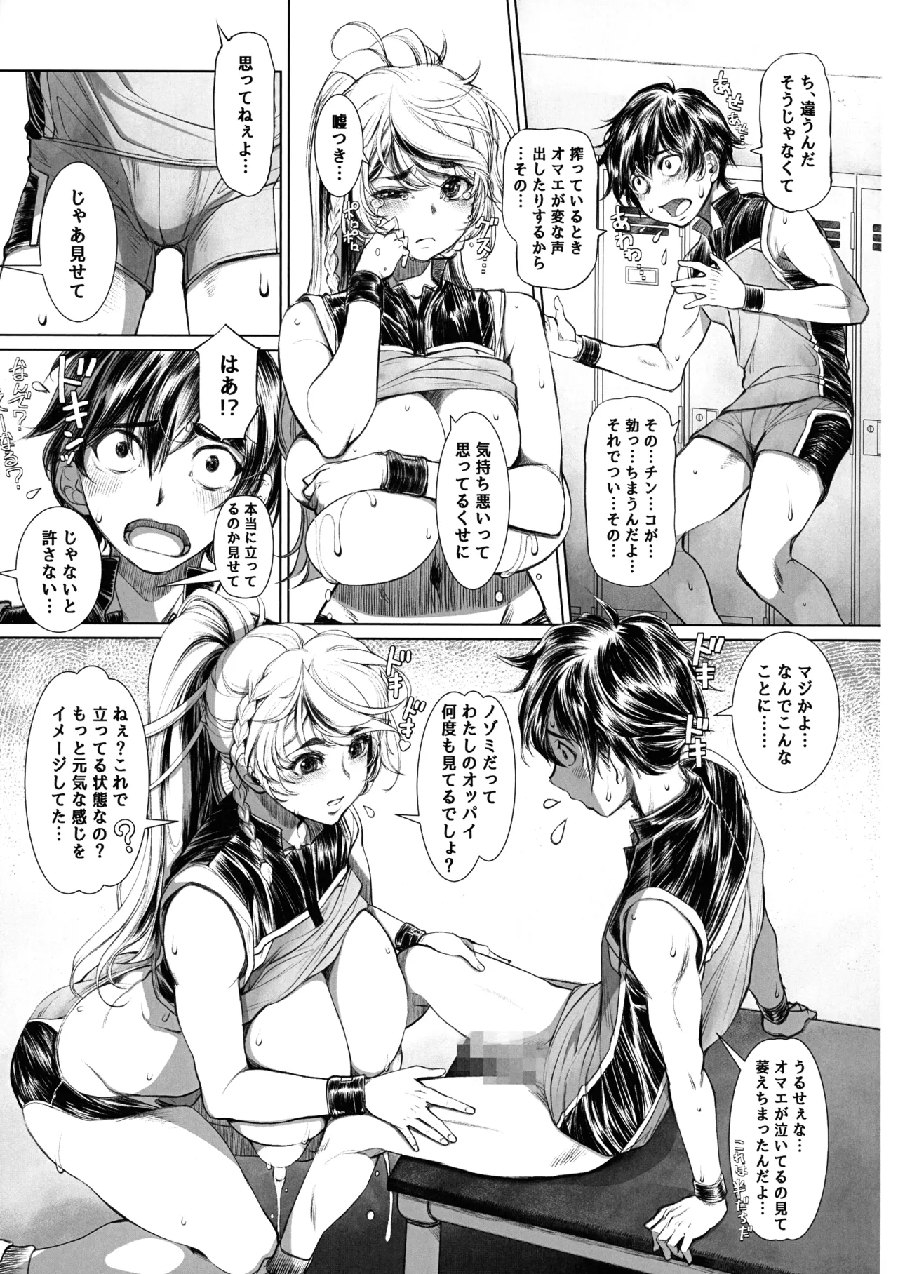 ミルキングジャベリン Page.15