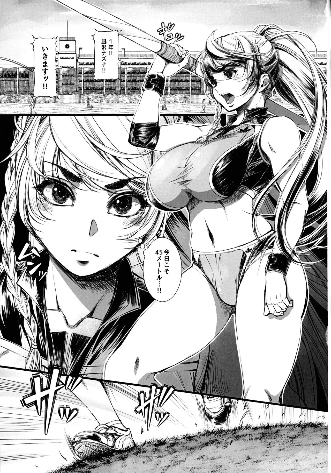 ミルキングジャベリン Page.5
