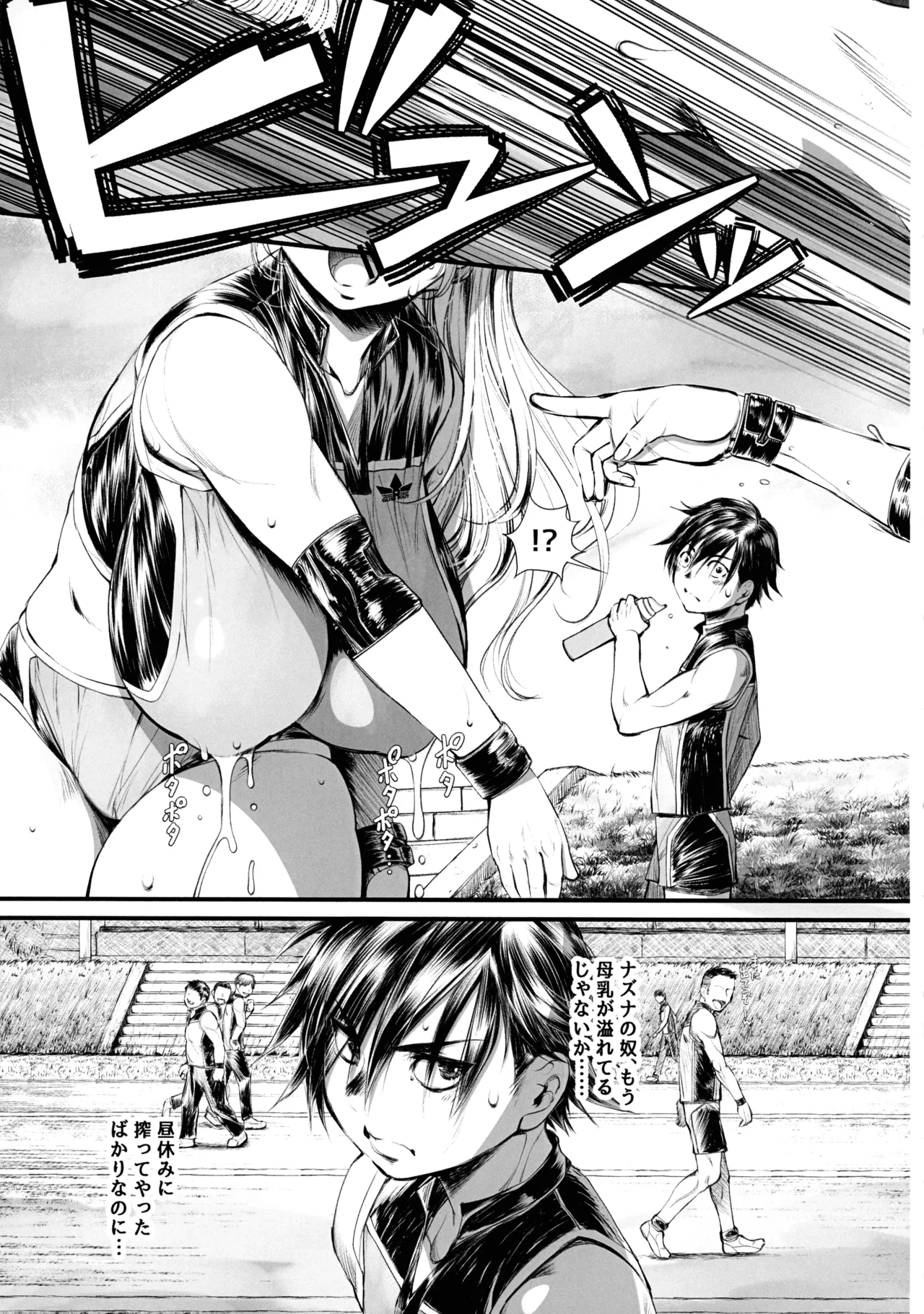 ミルキングジャベリン Page.7