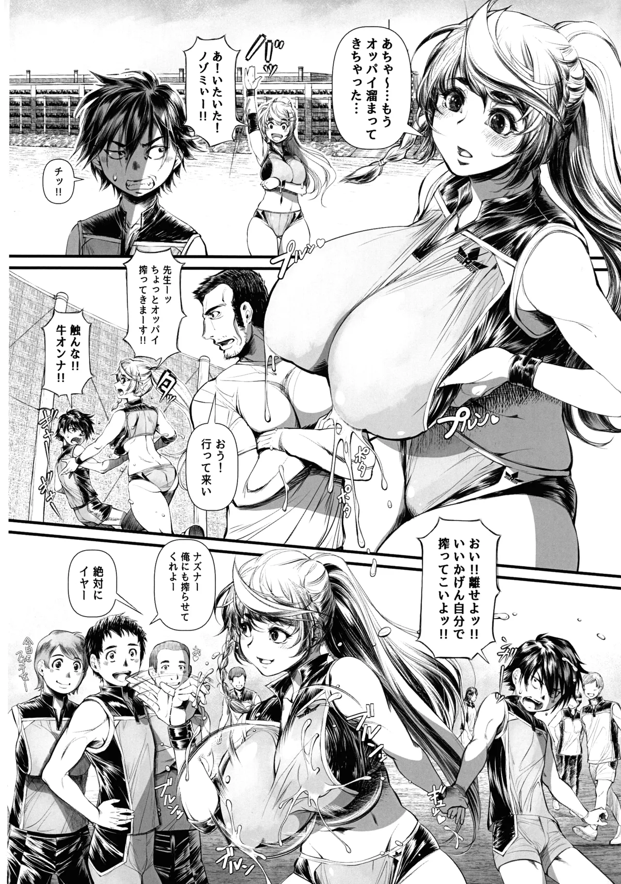 ミルキングジャベリン Page.8