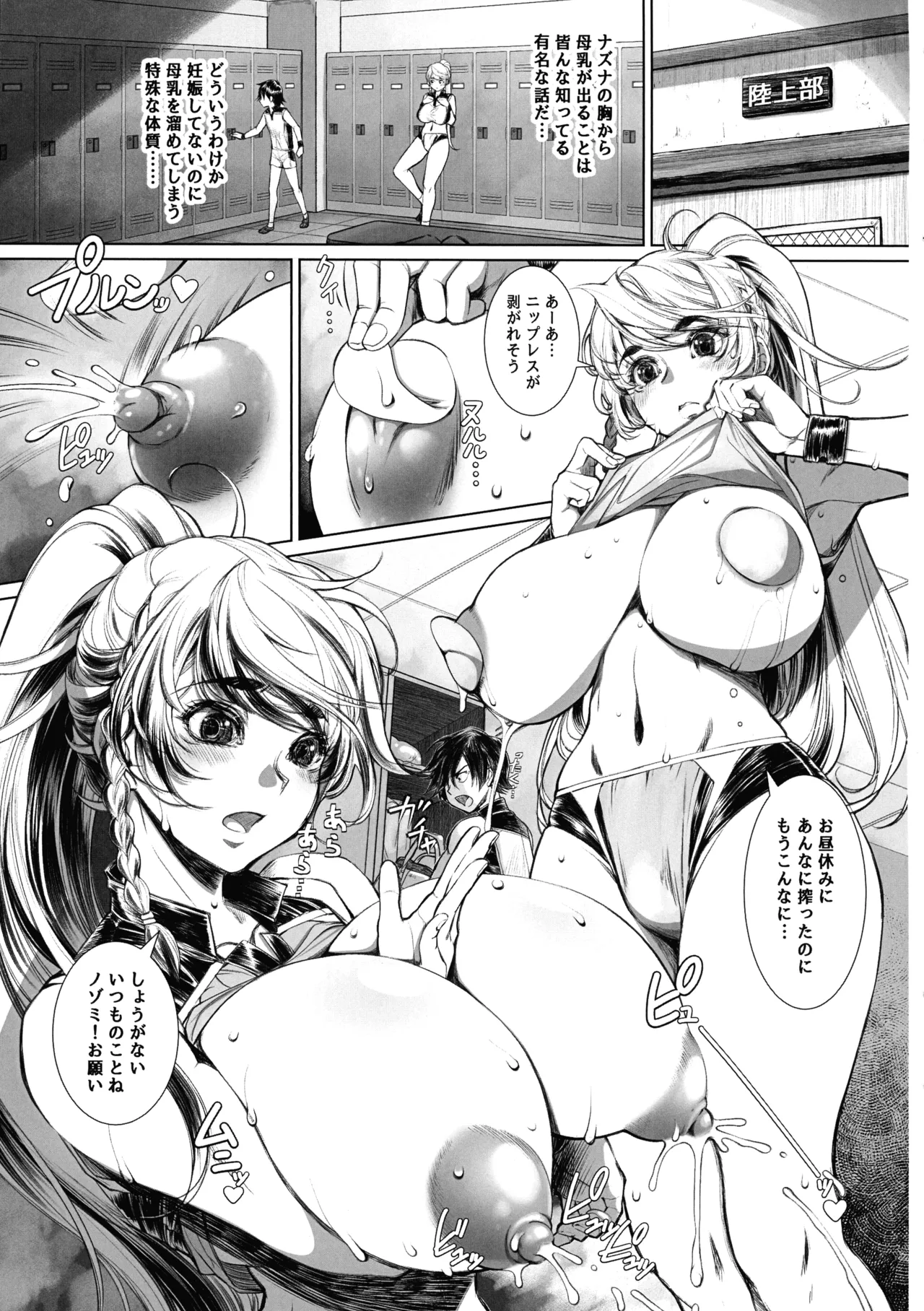 ミルキングジャベリン Page.9