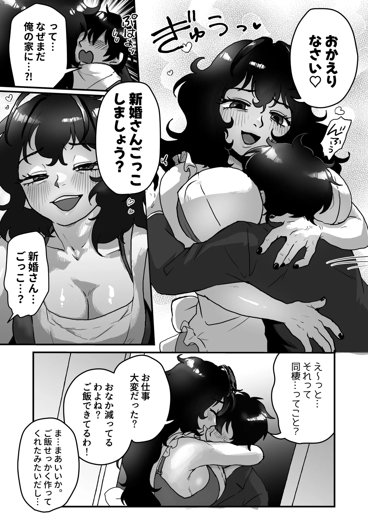 ダウナー系アラフォーニューハーフと新婚さんごっこ Page.10