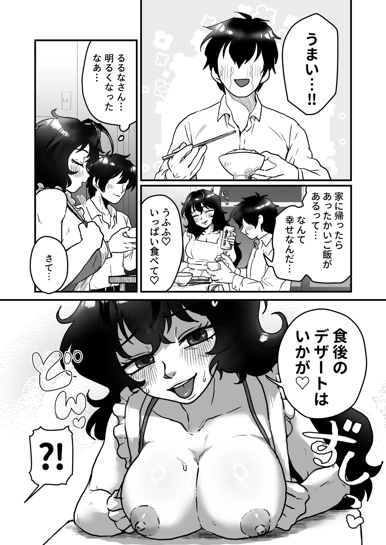 ダウナー系アラフォーニューハーフと新婚さんごっこ Page.11