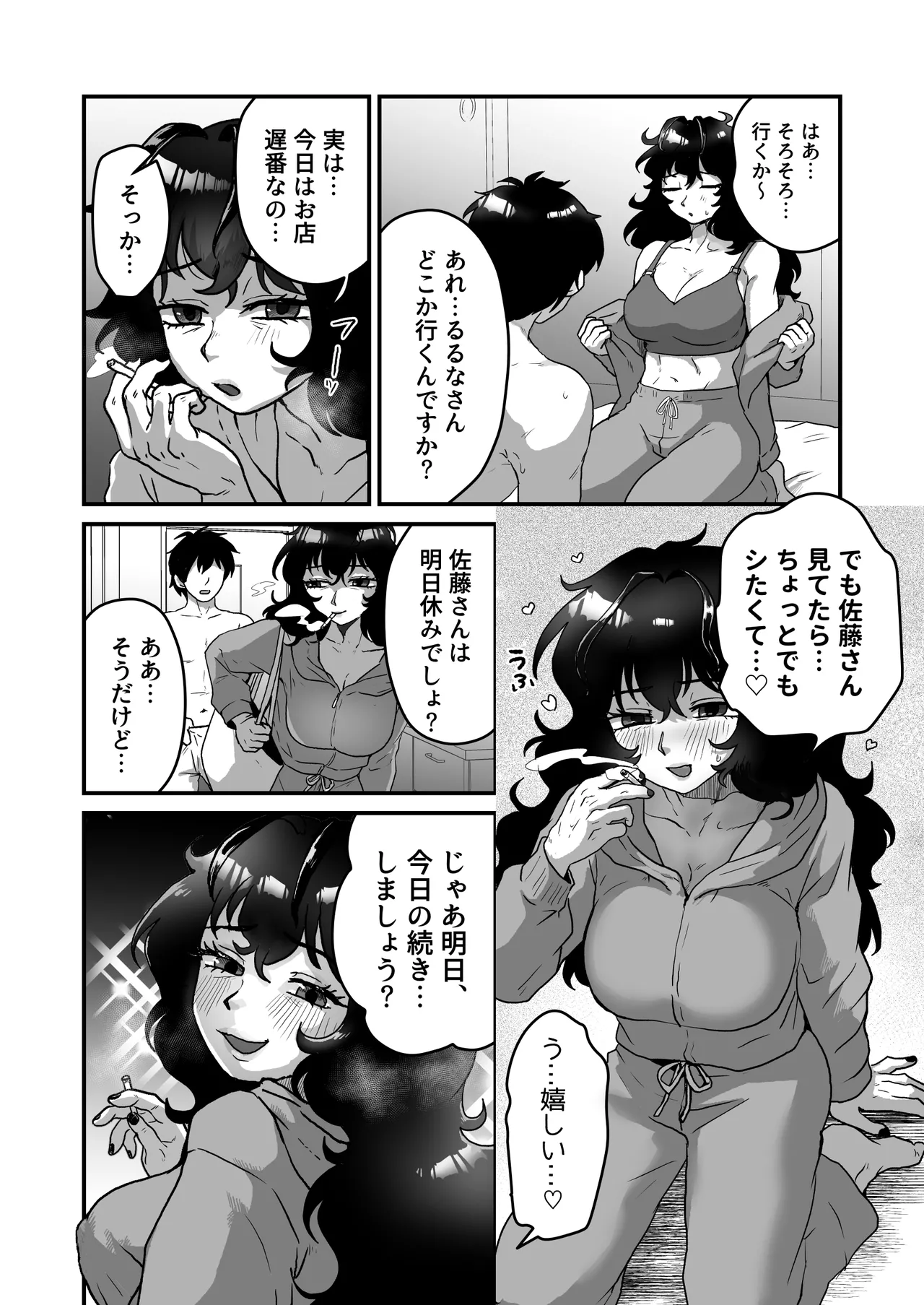 ダウナー系アラフォーニューハーフと新婚さんごっこ Page.18