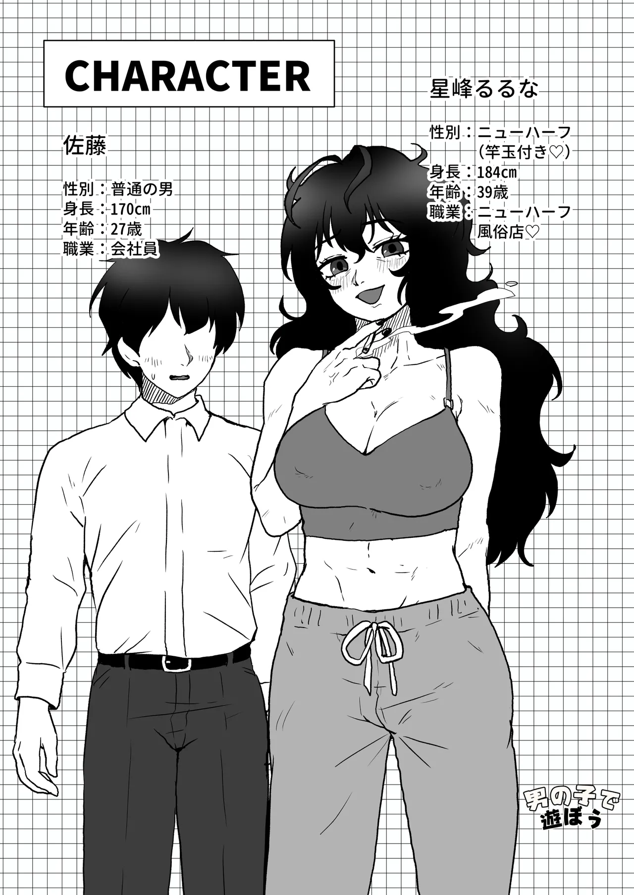 ダウナー系アラフォーニューハーフと新婚さんごっこ Page.3
