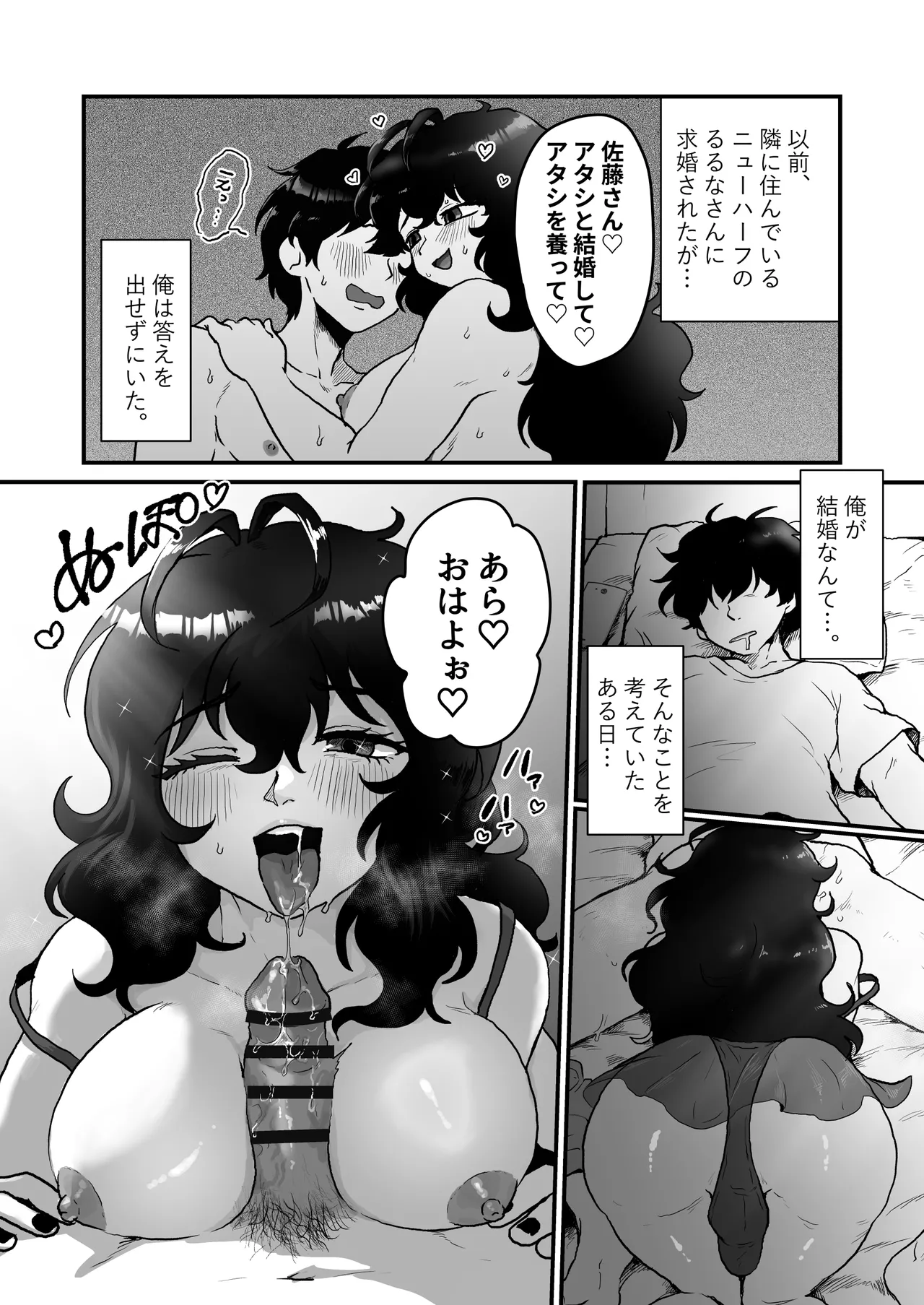 ダウナー系アラフォーニューハーフと新婚さんごっこ Page.4