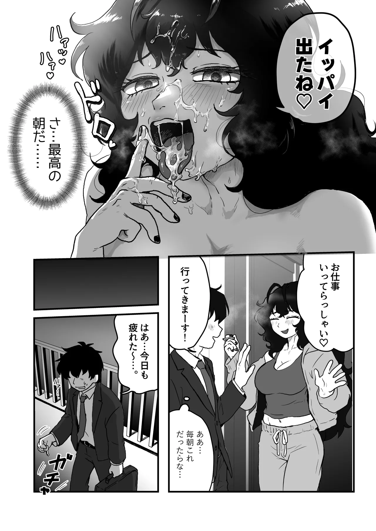 ダウナー系アラフォーニューハーフと新婚さんごっこ Page.9